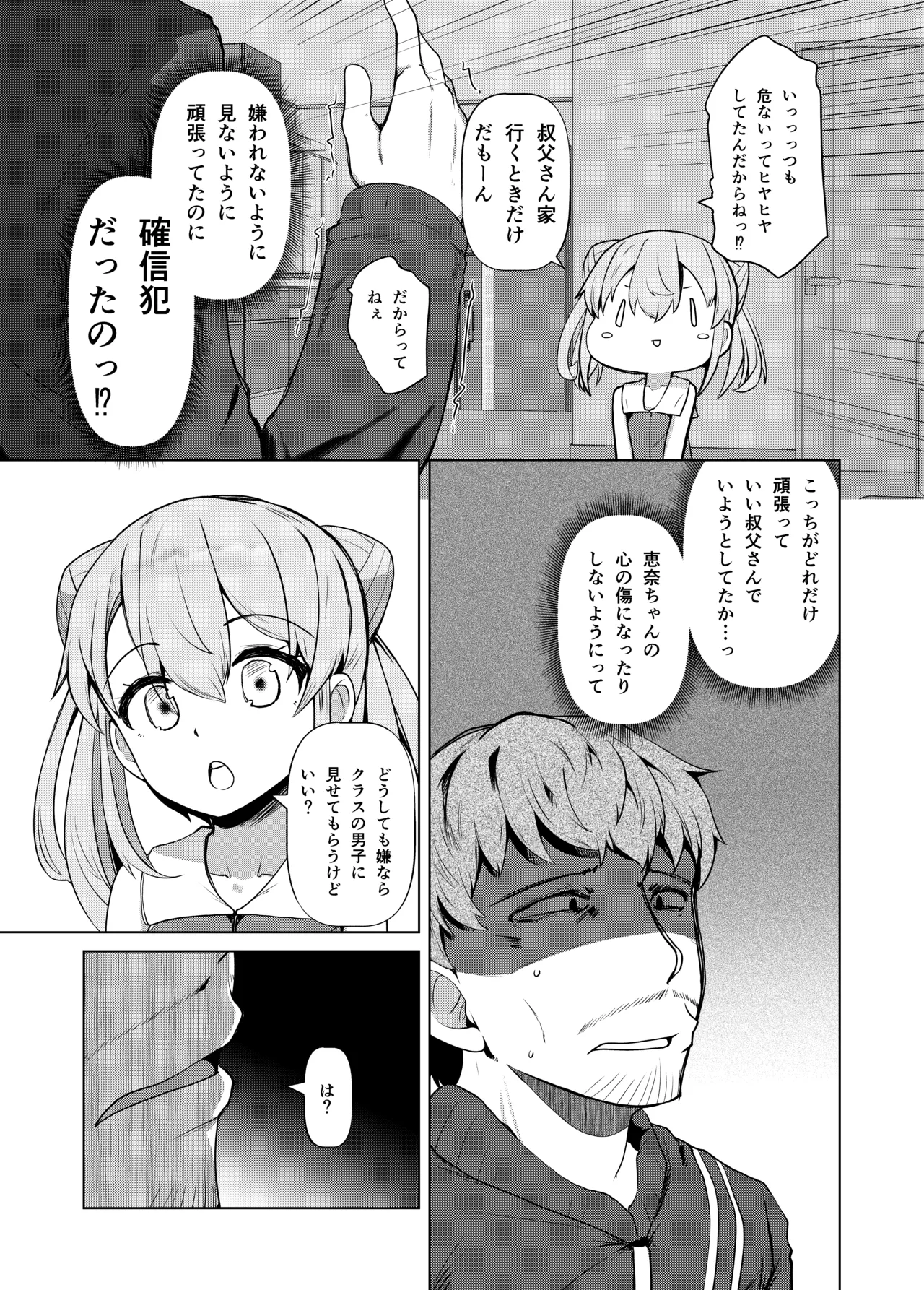 姪っくす 姪っ子に強請られてるけど血は繋がってないからいいよね? Page.6