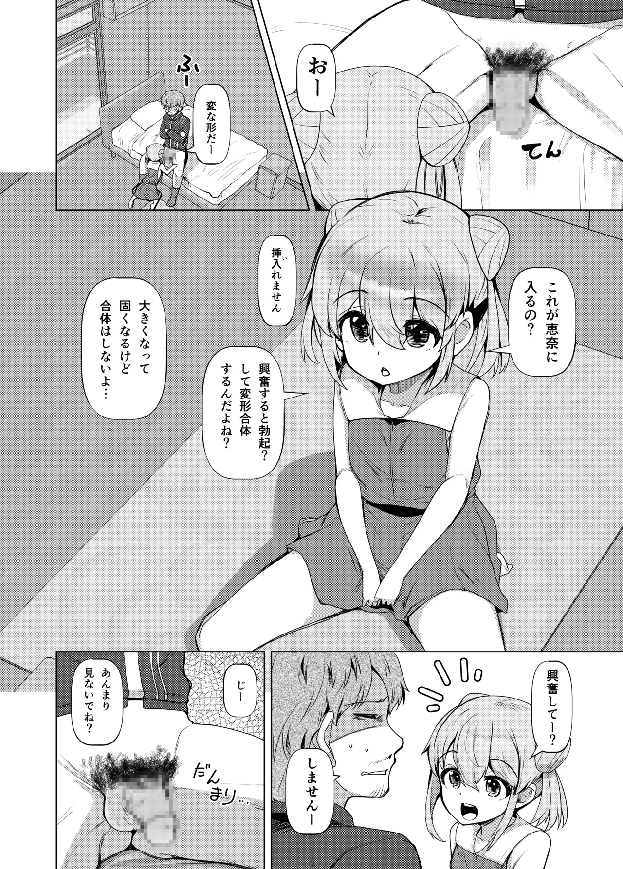 姪っくす 姪っ子に強請られてるけど血は繋がってないからいいよね? Page.7