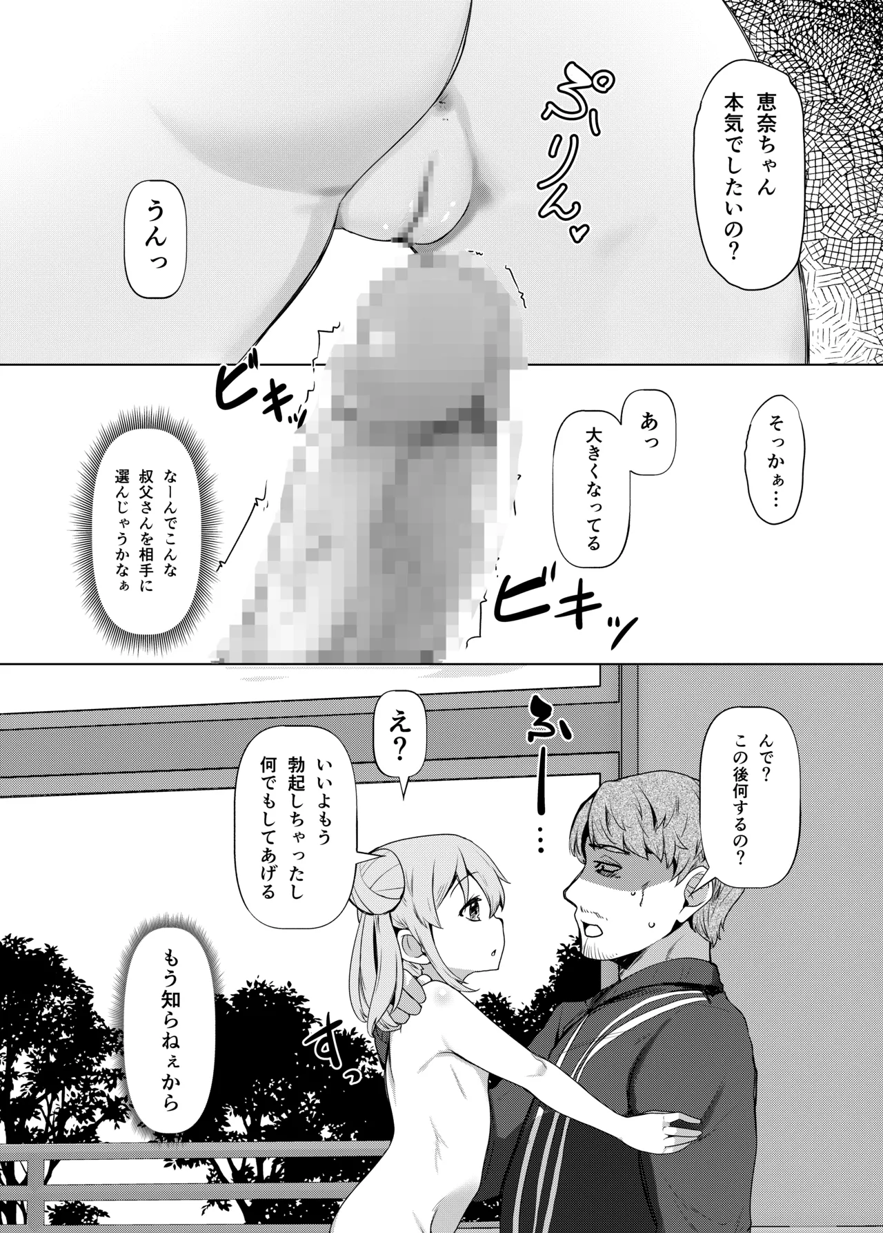 姪っくす 姪っ子に強請られてるけど血は繋がってないからいいよね? Page.9