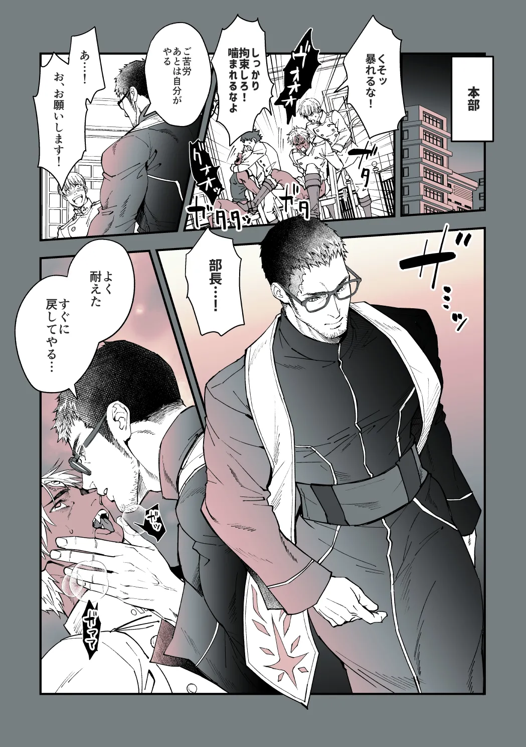 DEFEATED DEVIL HUNTER exorcist Page.7