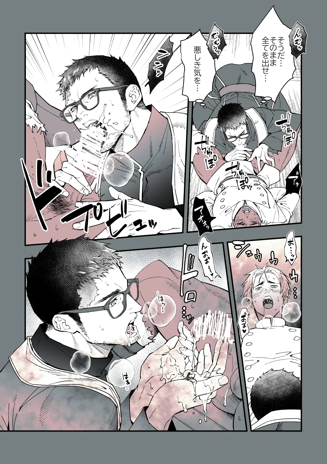 DEFEATED DEVIL HUNTER exorcist Page.9