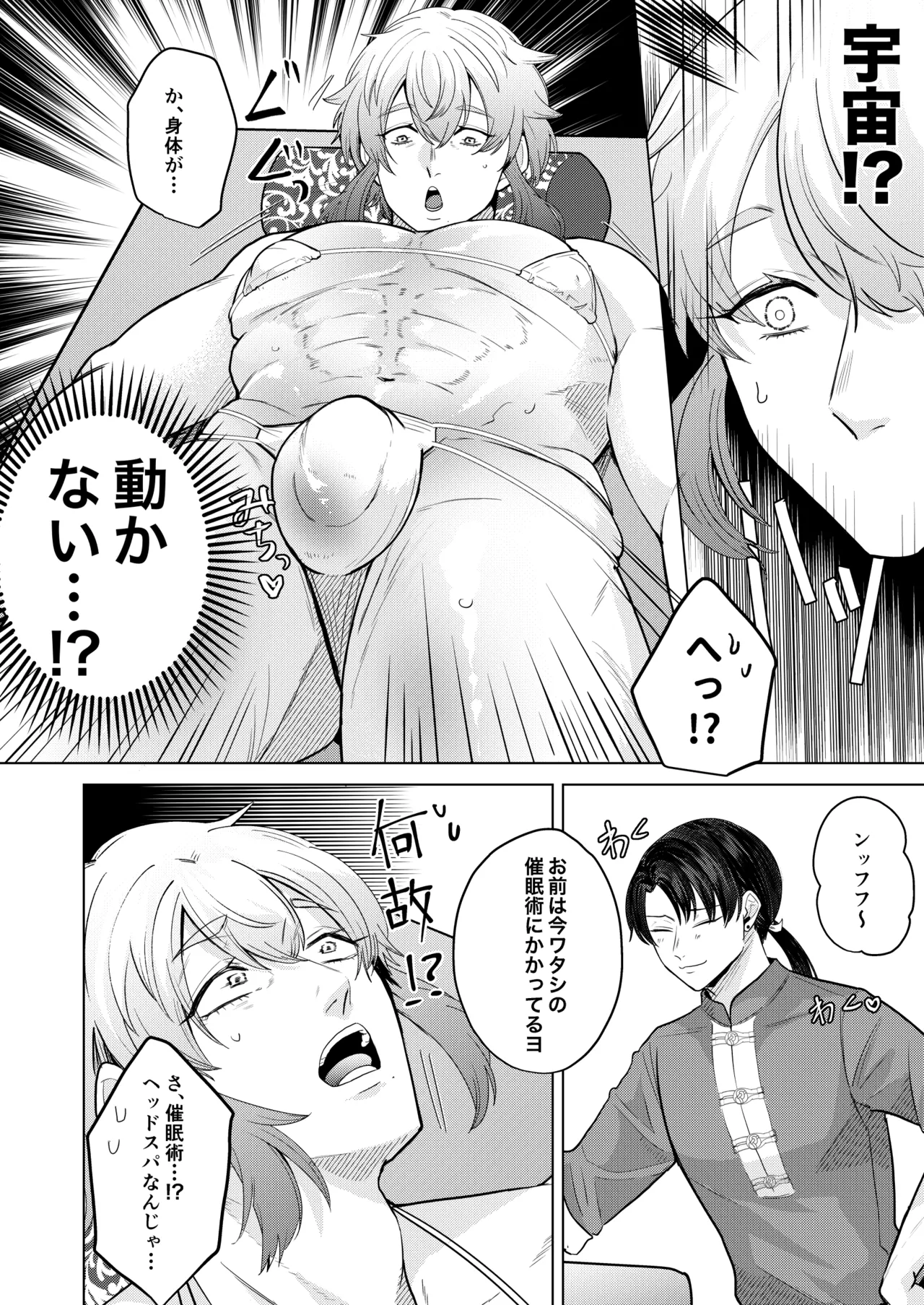 ] 秘孔を突いていきますからね我愛你～夢見心地ヘッドスパでイっちゃいな～ Page.11