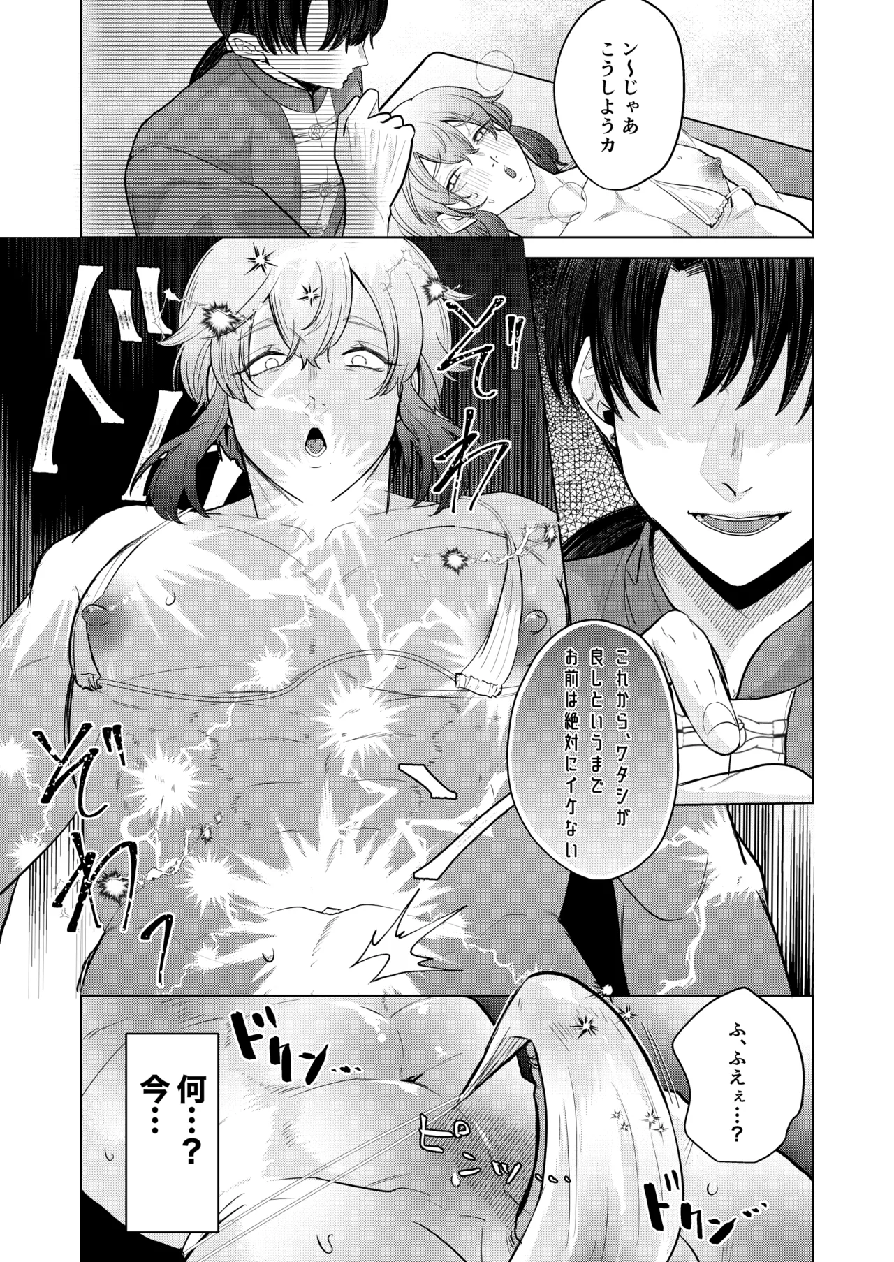 ] 秘孔を突いていきますからね我愛你～夢見心地ヘッドスパでイっちゃいな～ Page.16
