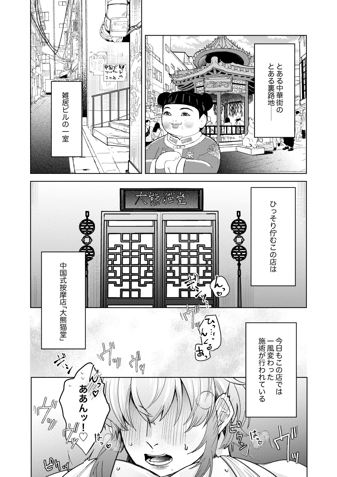 ] 秘孔を突いていきますからね我愛你～夢見心地ヘッドスパでイっちゃいな～ Page.2