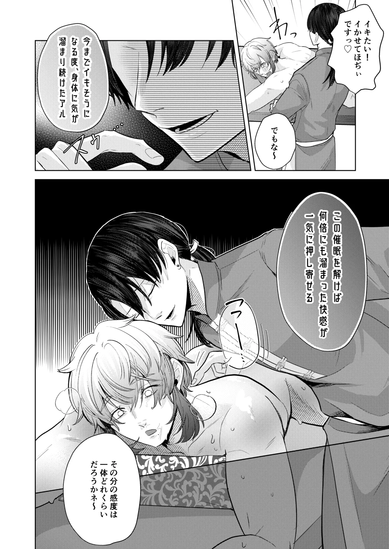 ] 秘孔を突いていきますからね我愛你～夢見心地ヘッドスパでイっちゃいな～ Page.23