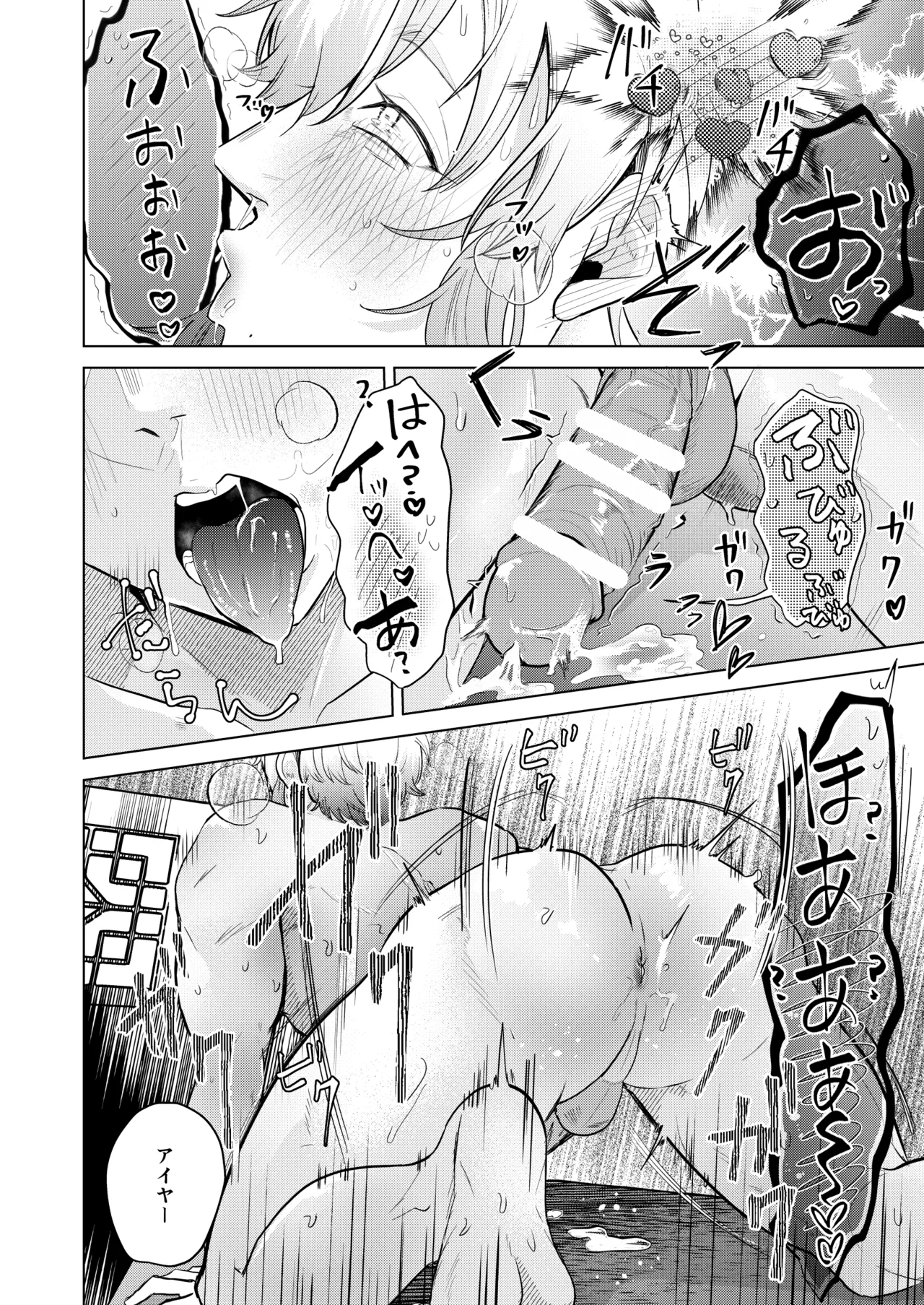 ] 秘孔を突いていきますからね我愛你～夢見心地ヘッドスパでイっちゃいな～ Page.25