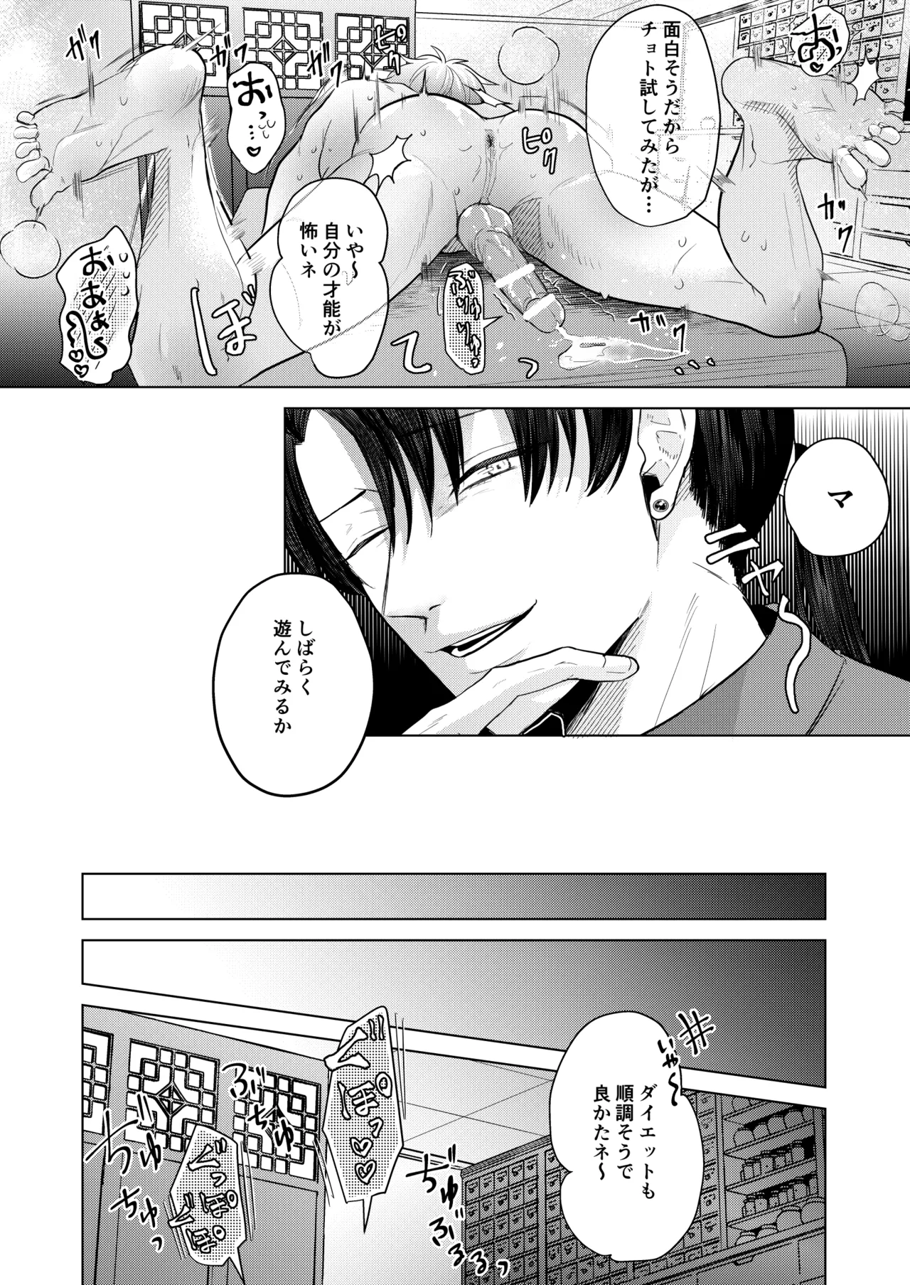 ] 秘孔を突いていきますからね我愛你～夢見心地ヘッドスパでイっちゃいな～ Page.27