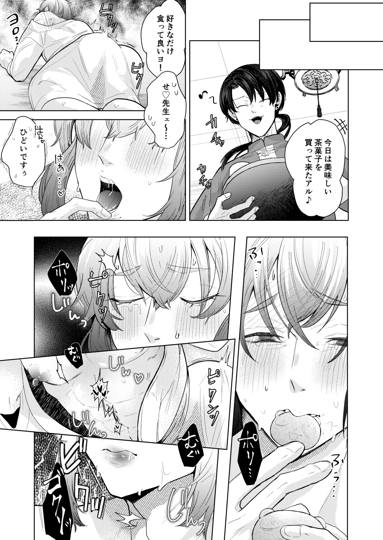 ] 秘孔を突いていきますからね我愛你～夢見心地ヘッドスパでイっちゃいな～ Page.30