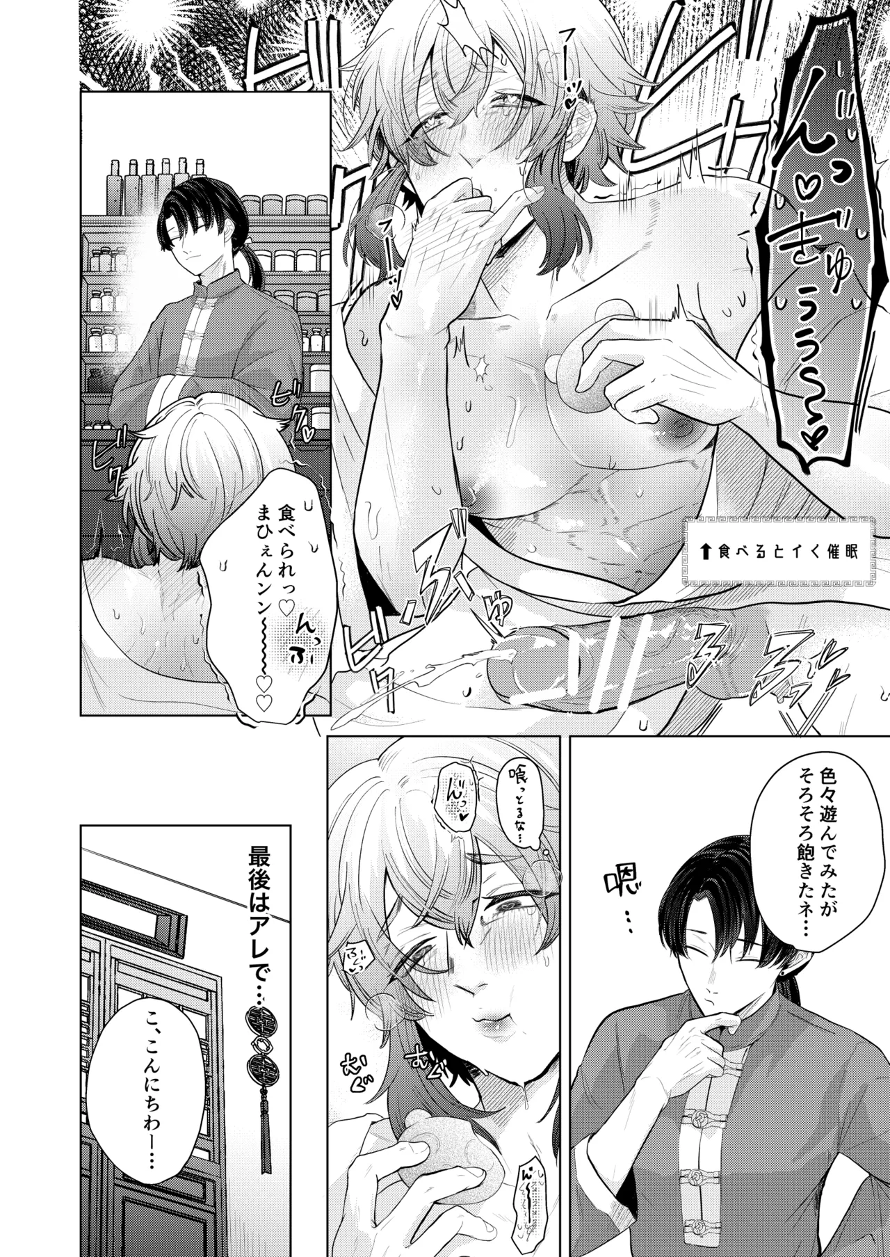 ] 秘孔を突いていきますからね我愛你～夢見心地ヘッドスパでイっちゃいな～ Page.31