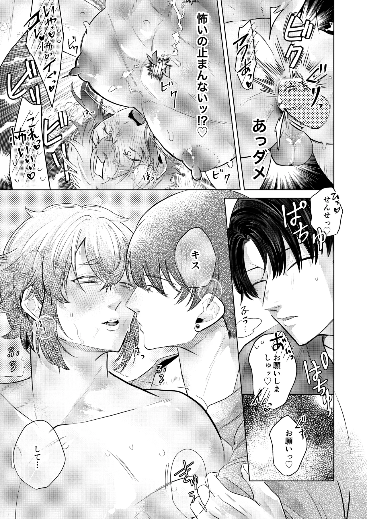 ] 秘孔を突いていきますからね我愛你～夢見心地ヘッドスパでイっちゃいな～ Page.42