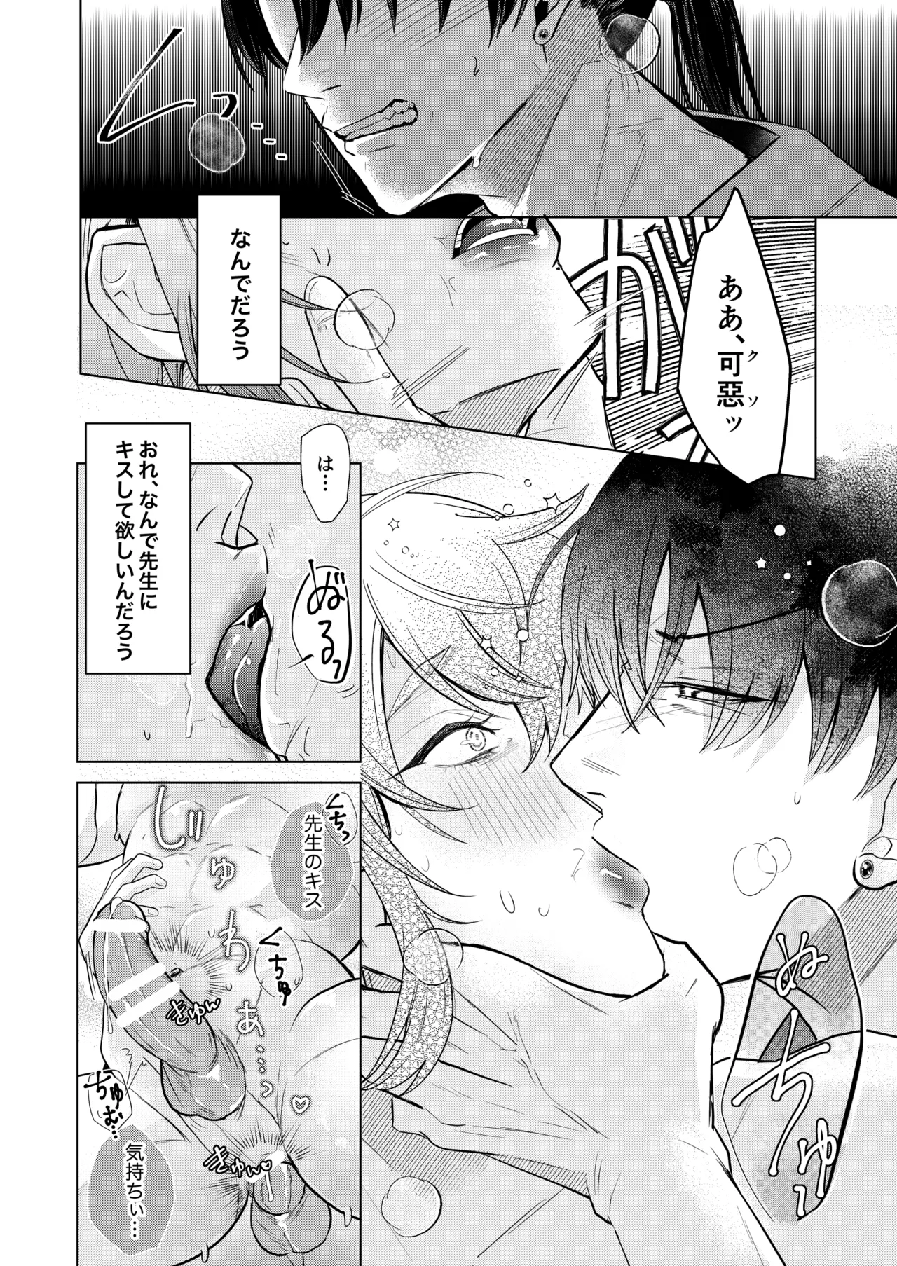 ] 秘孔を突いていきますからね我愛你～夢見心地ヘッドスパでイっちゃいな～ Page.43