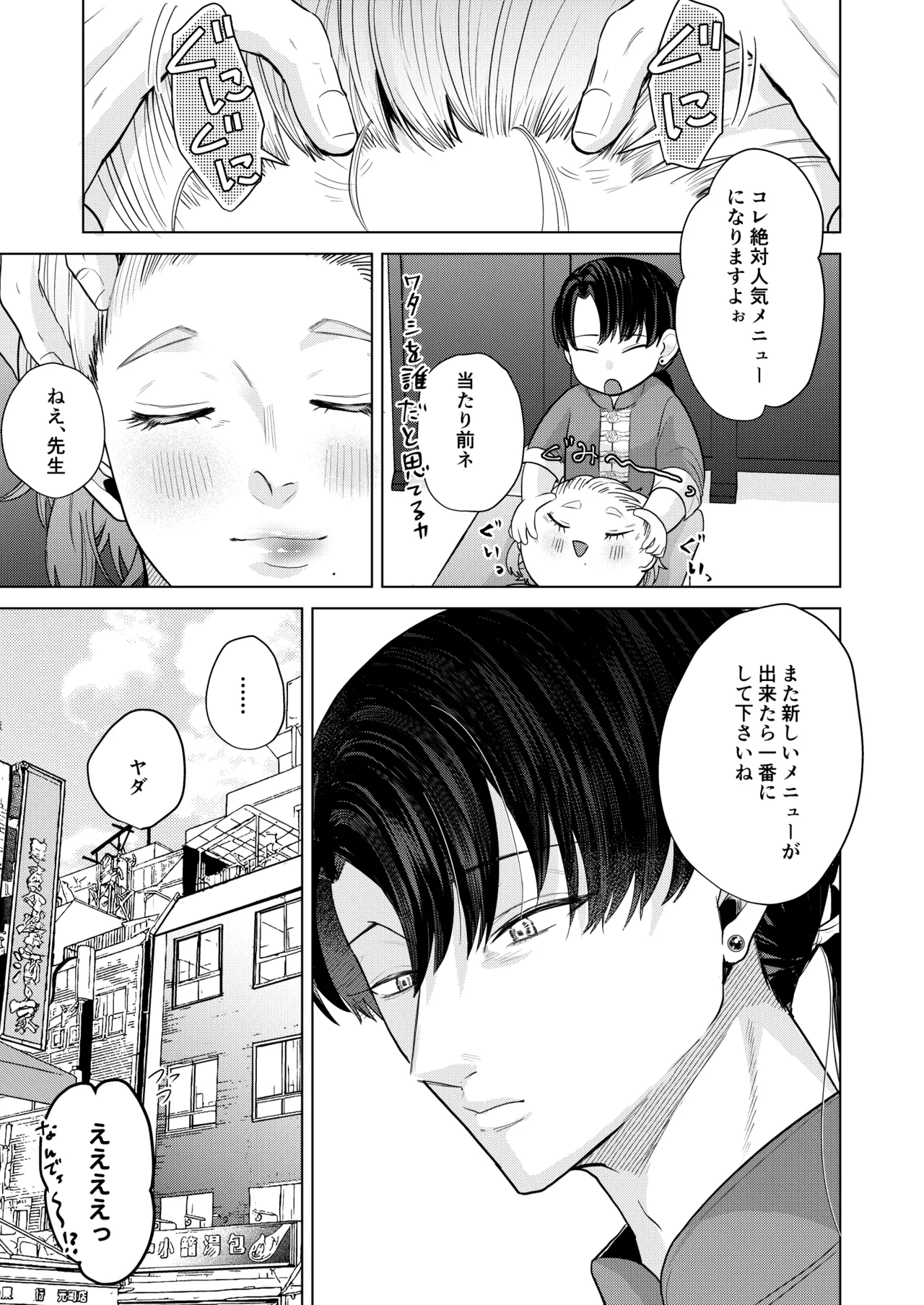 ] 秘孔を突いていきますからね我愛你～夢見心地ヘッドスパでイっちゃいな～ Page.48