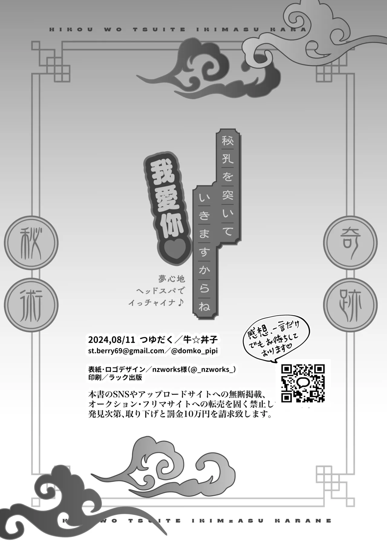 ] 秘孔を突いていきますからね我愛你～夢見心地ヘッドスパでイっちゃいな～ Page.51