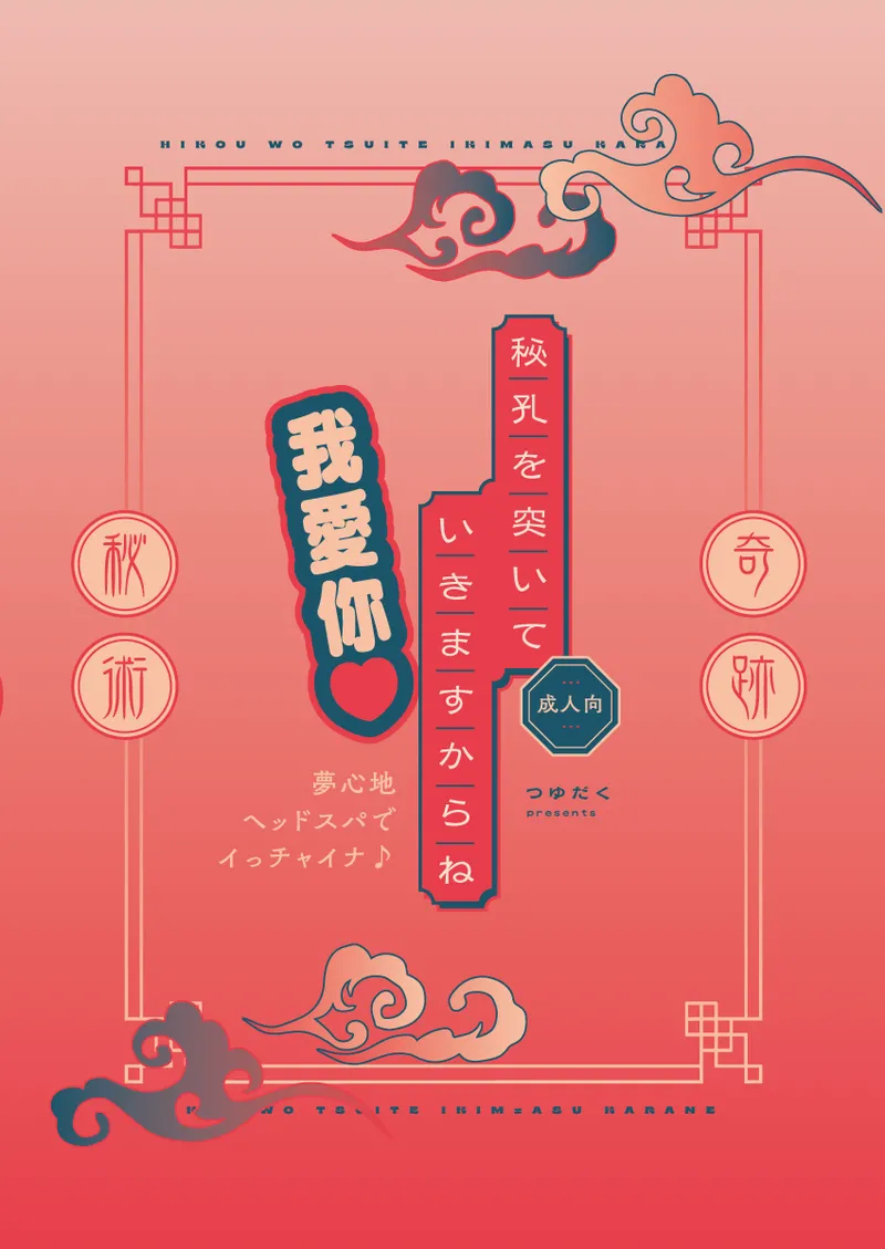 ] 秘孔を突いていきますからね我愛你～夢見心地ヘッドスパでイっちゃいな～ Page.52