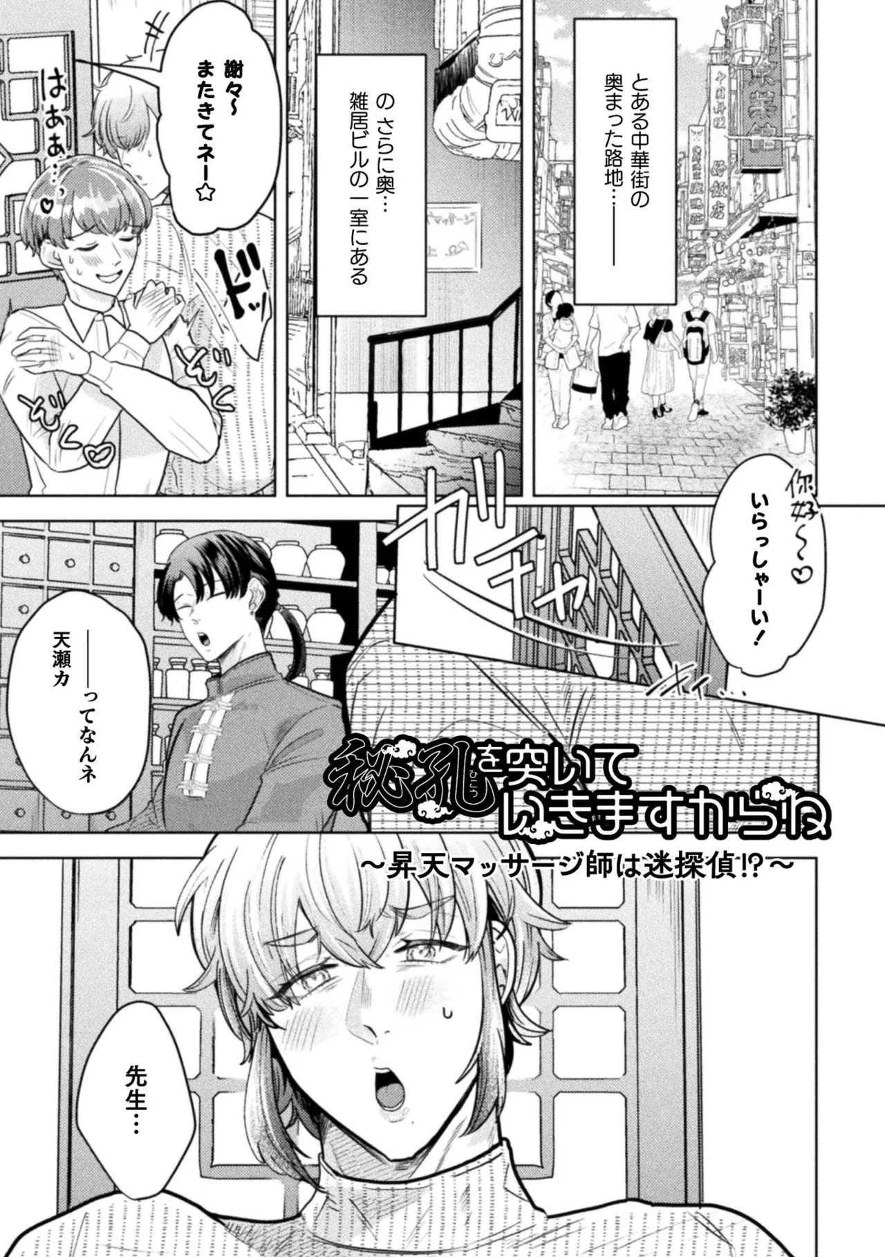 ] 秘孔を突いていきますからね我愛你～夢見心地ヘッドスパでイっちゃいな～ Page.54