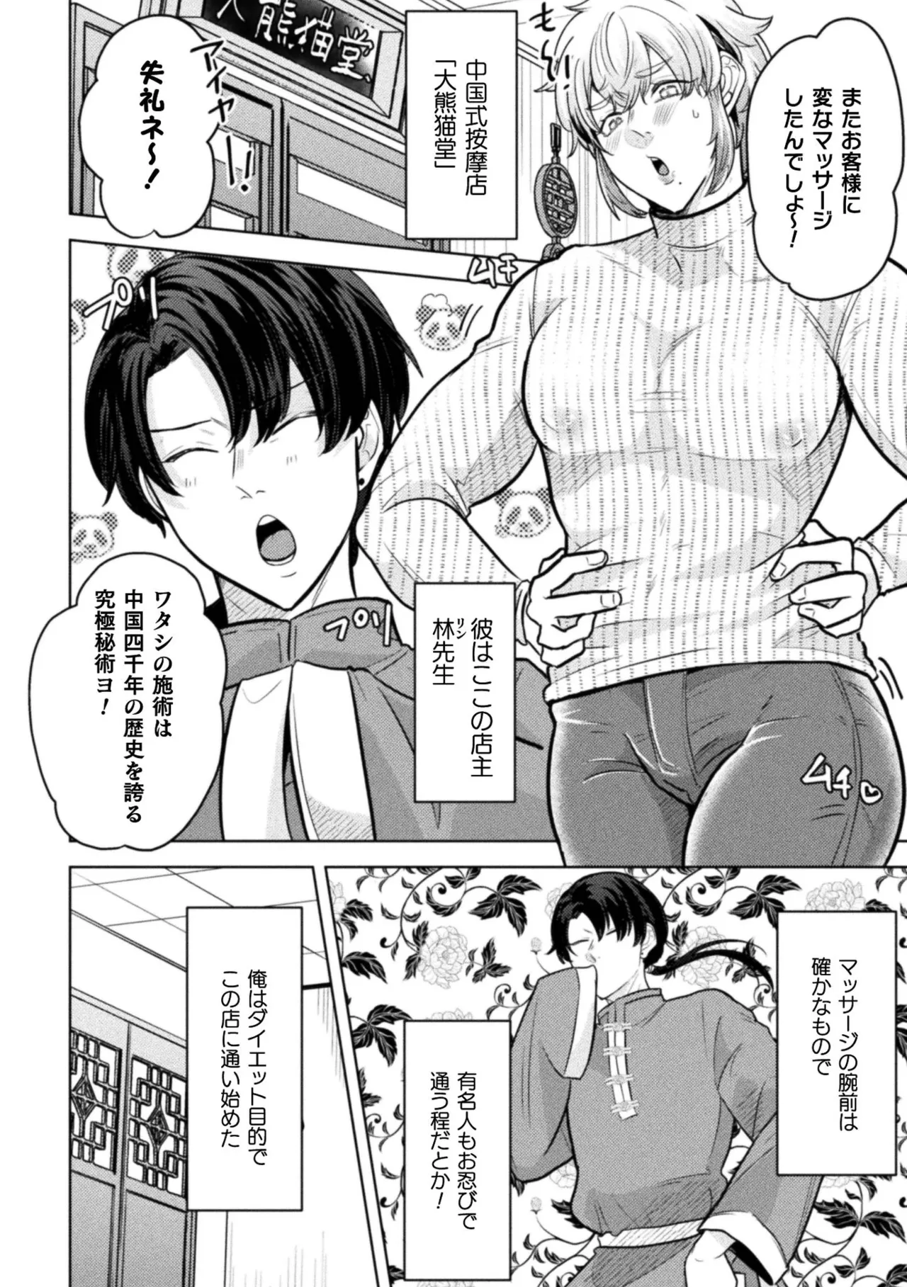 ] 秘孔を突いていきますからね我愛你～夢見心地ヘッドスパでイっちゃいな～ Page.55