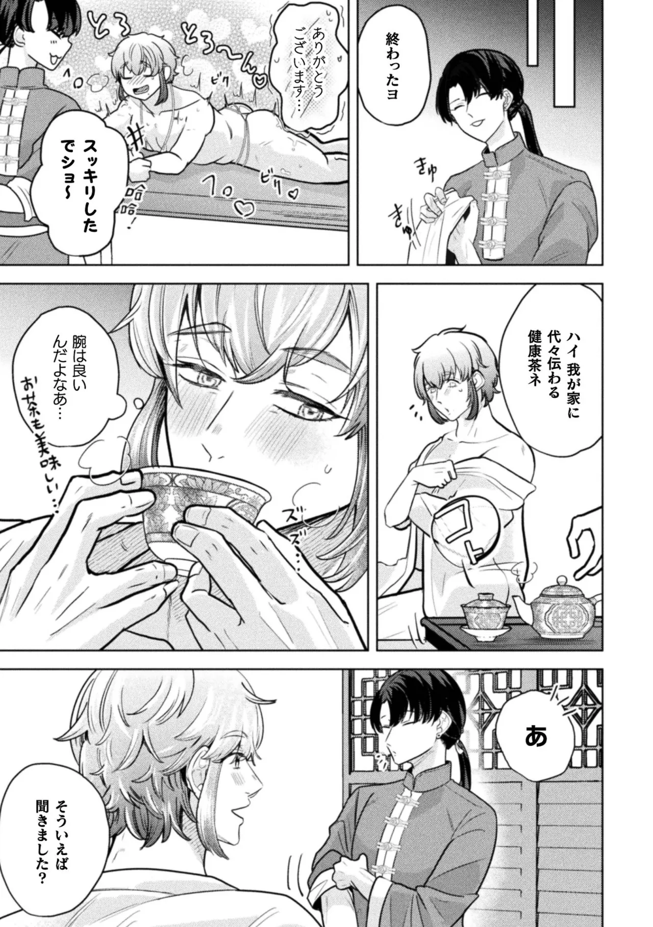 ] 秘孔を突いていきますからね我愛你～夢見心地ヘッドスパでイっちゃいな～ Page.58