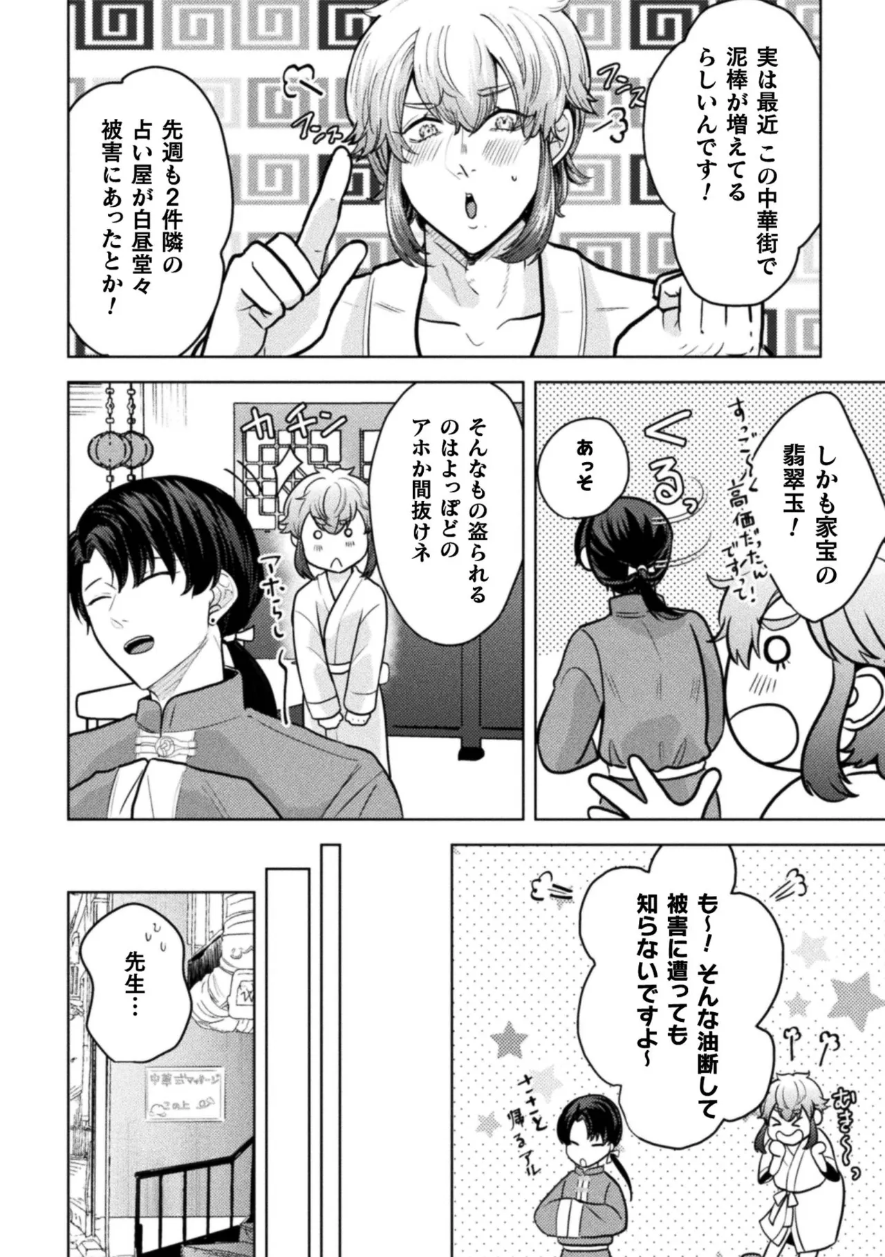 ] 秘孔を突いていきますからね我愛你～夢見心地ヘッドスパでイっちゃいな～ Page.59