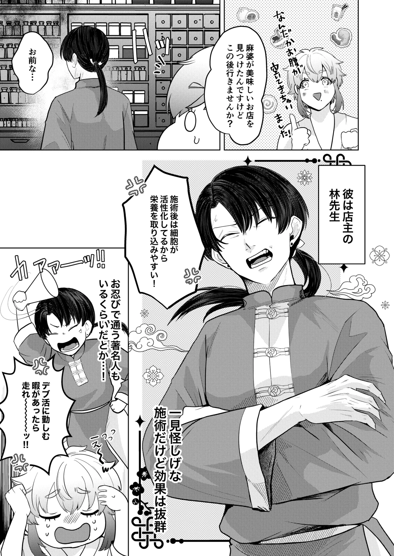 ] 秘孔を突いていきますからね我愛你～夢見心地ヘッドスパでイっちゃいな～ Page.6