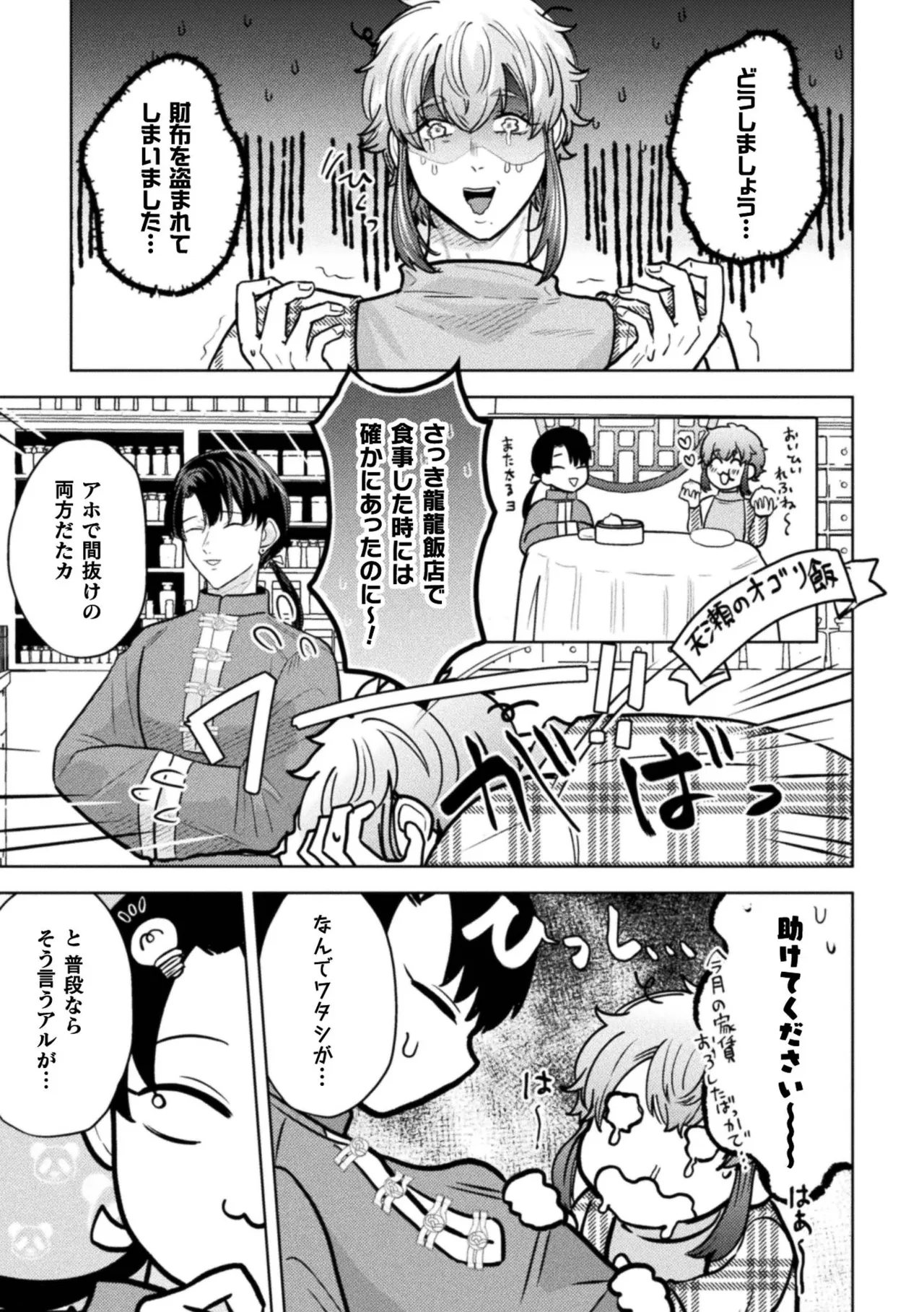 ] 秘孔を突いていきますからね我愛你～夢見心地ヘッドスパでイっちゃいな～ Page.60