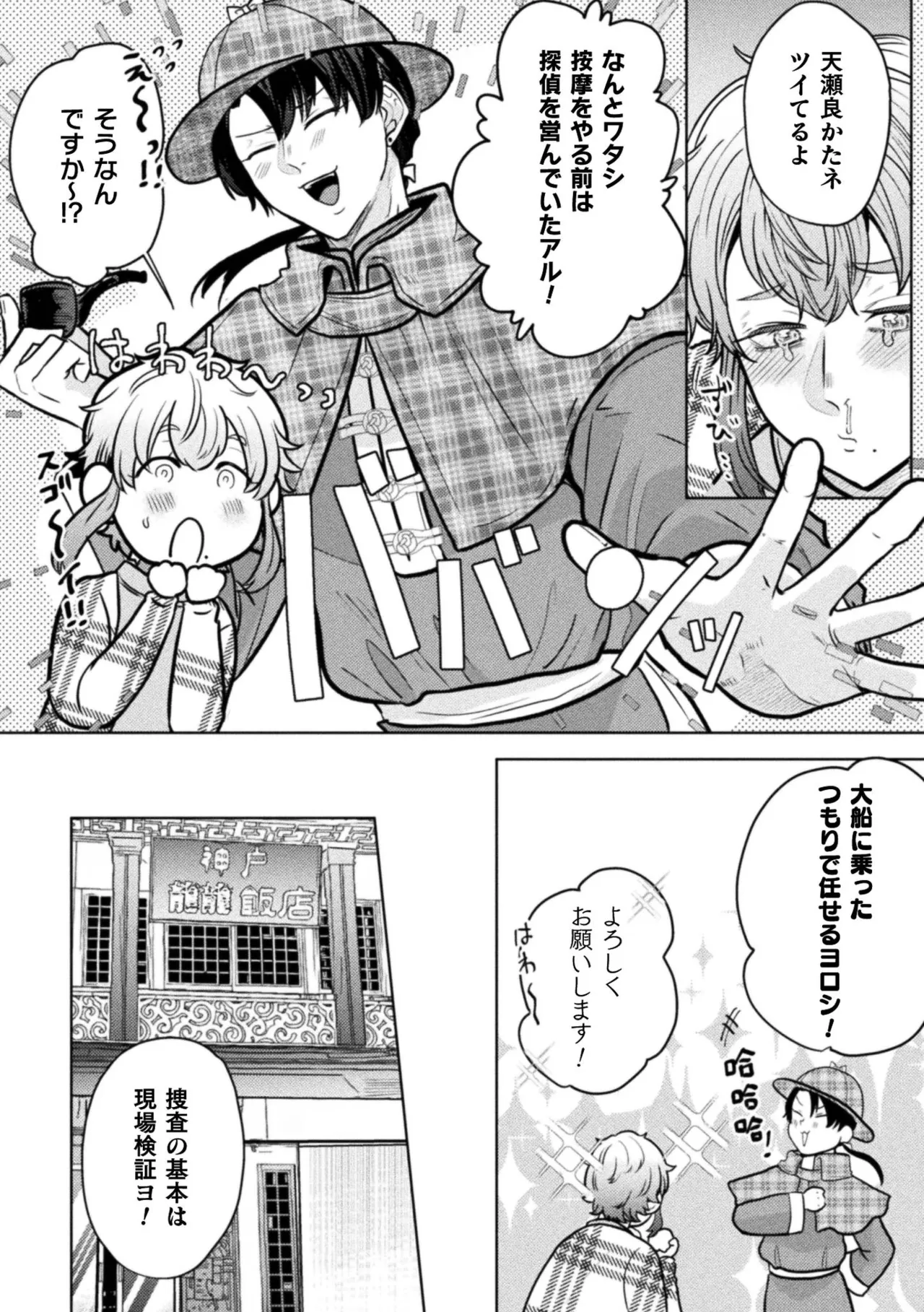 ] 秘孔を突いていきますからね我愛你～夢見心地ヘッドスパでイっちゃいな～ Page.61