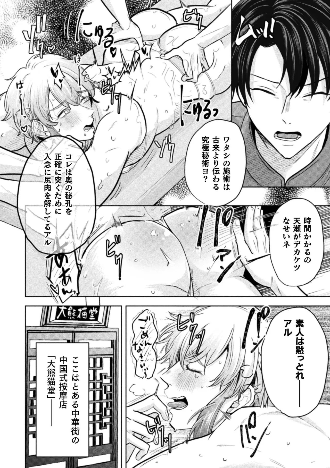 ] 秘孔を突いていきますからね我愛你～夢見心地ヘッドスパでイっちゃいな～ Page.64