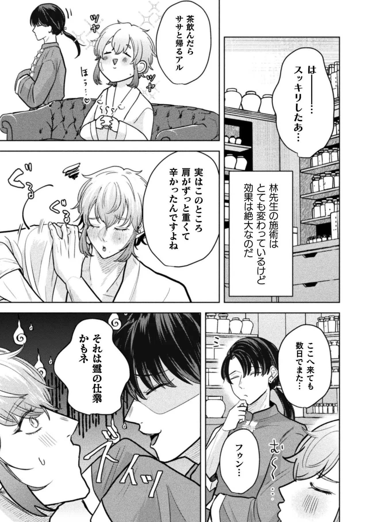 ] 秘孔を突いていきますからね我愛你～夢見心地ヘッドスパでイっちゃいな～ Page.67