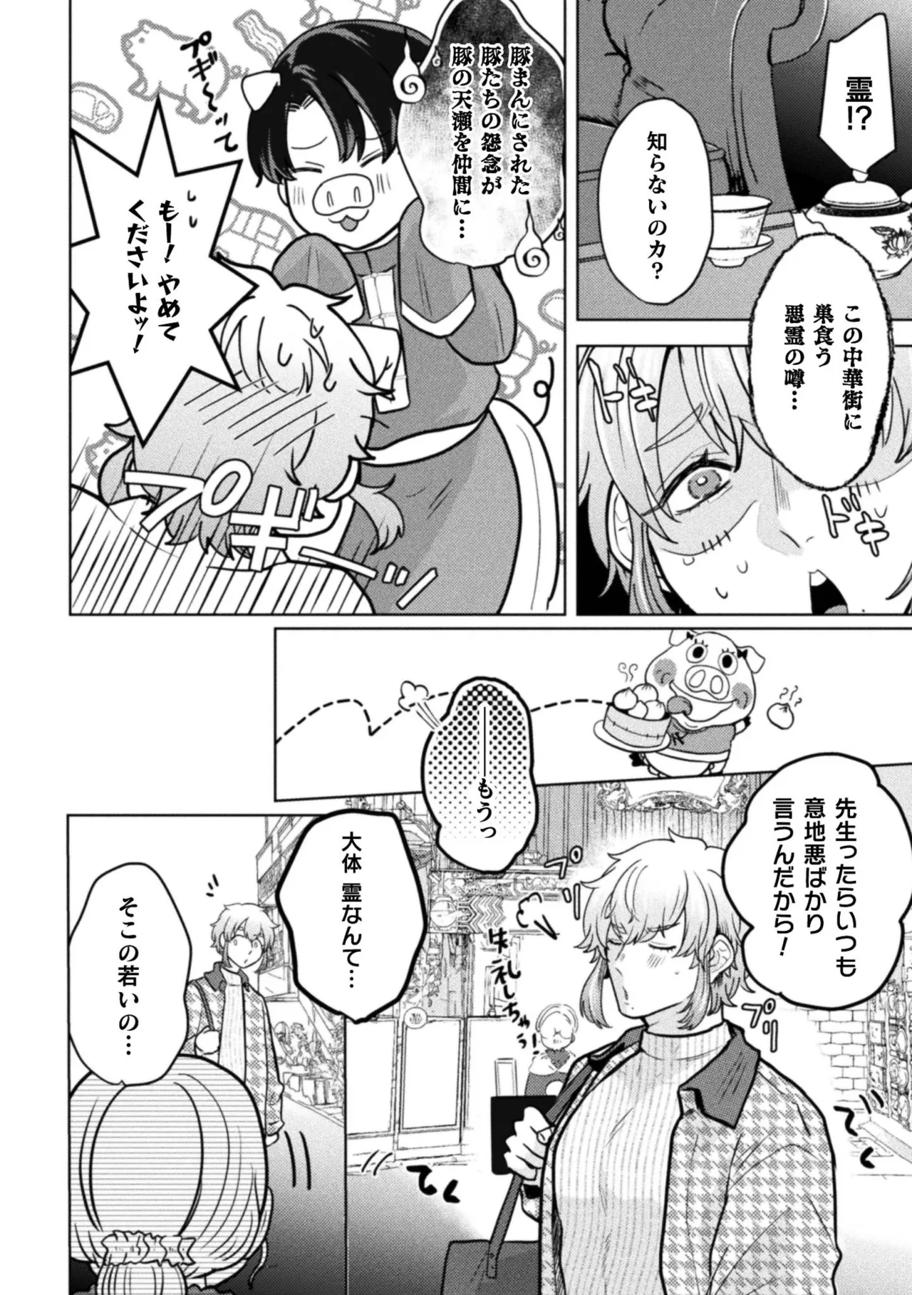 ] 秘孔を突いていきますからね我愛你～夢見心地ヘッドスパでイっちゃいな～ Page.68