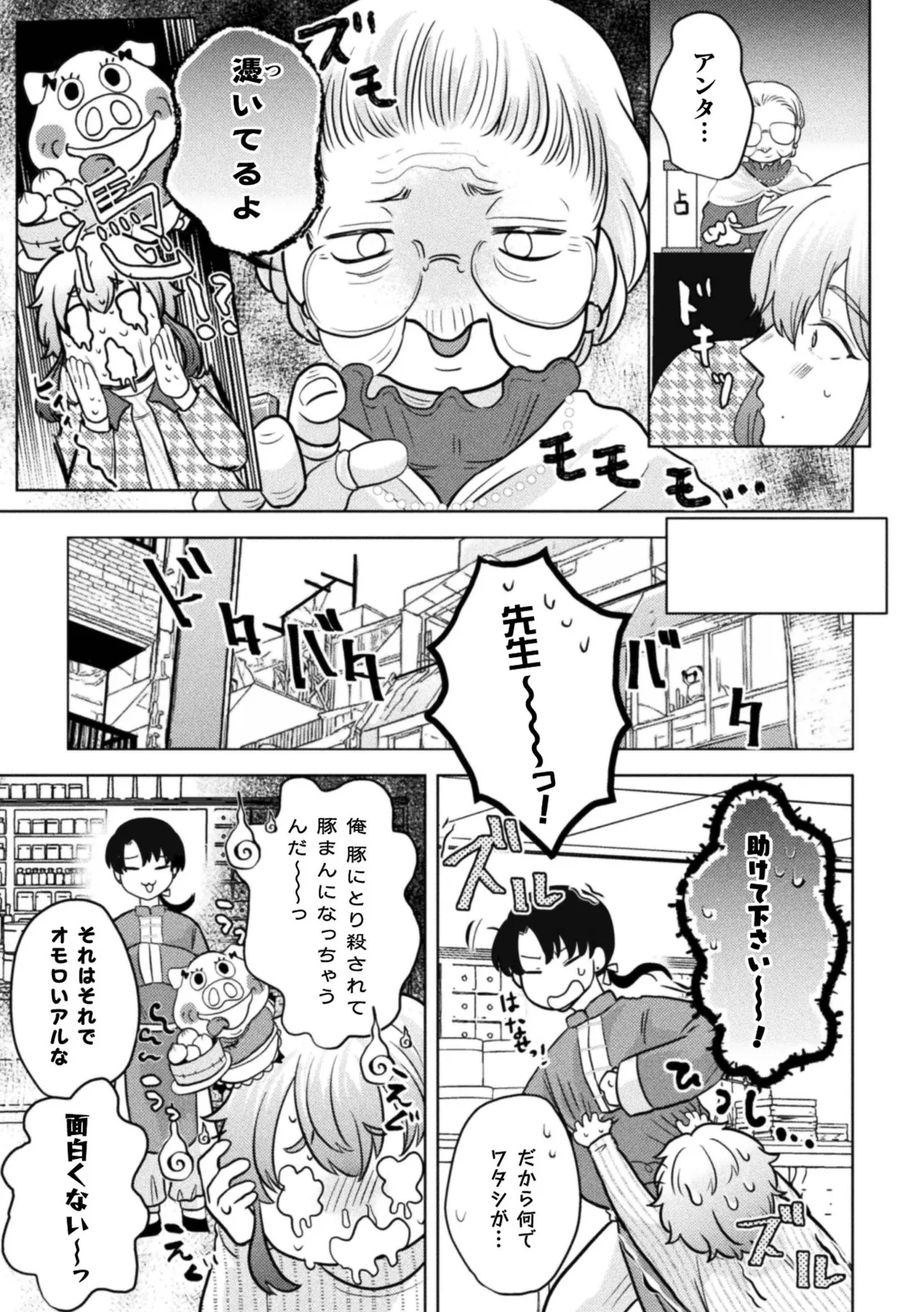 ] 秘孔を突いていきますからね我愛你～夢見心地ヘッドスパでイっちゃいな～ Page.69