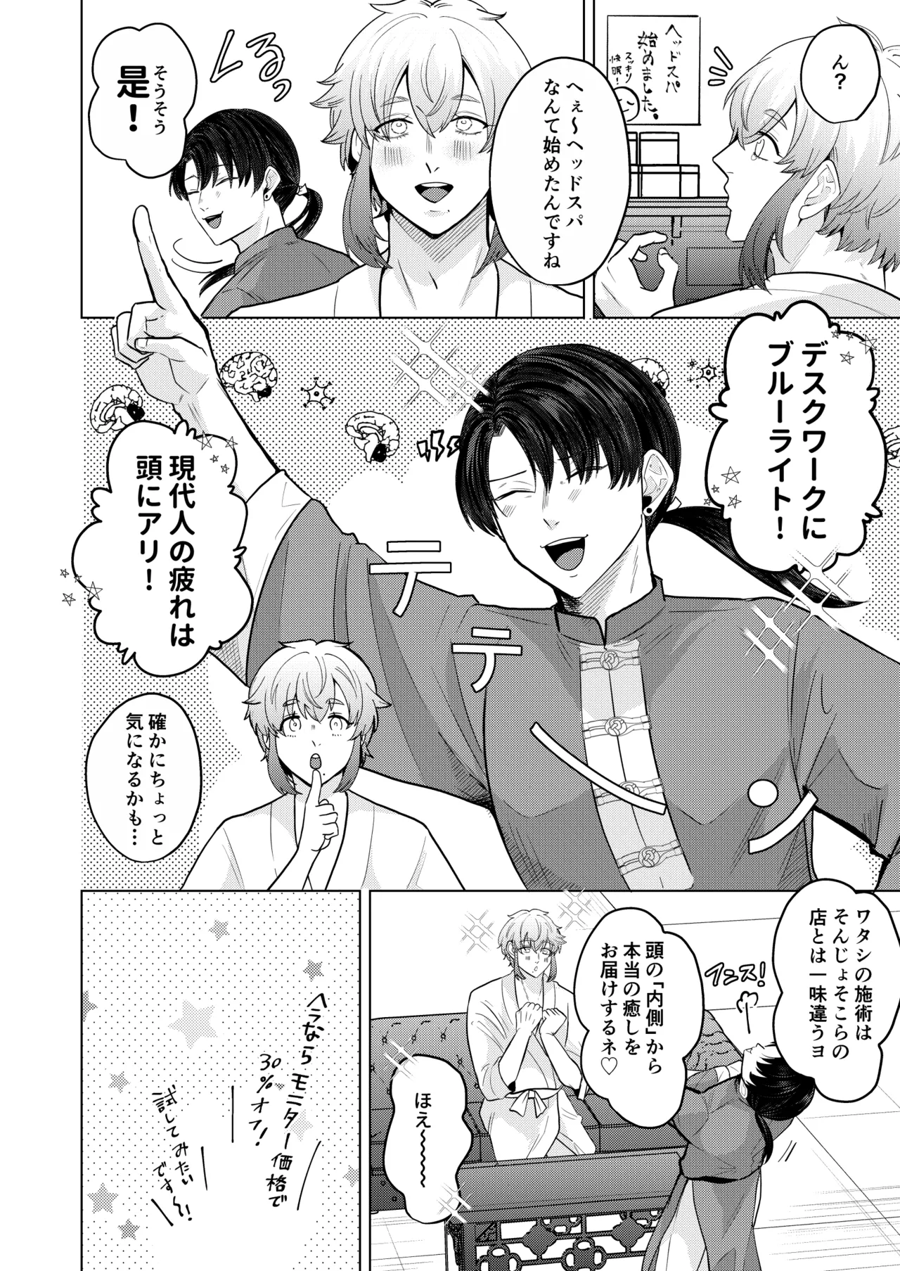 ] 秘孔を突いていきますからね我愛你～夢見心地ヘッドスパでイっちゃいな～ Page.7