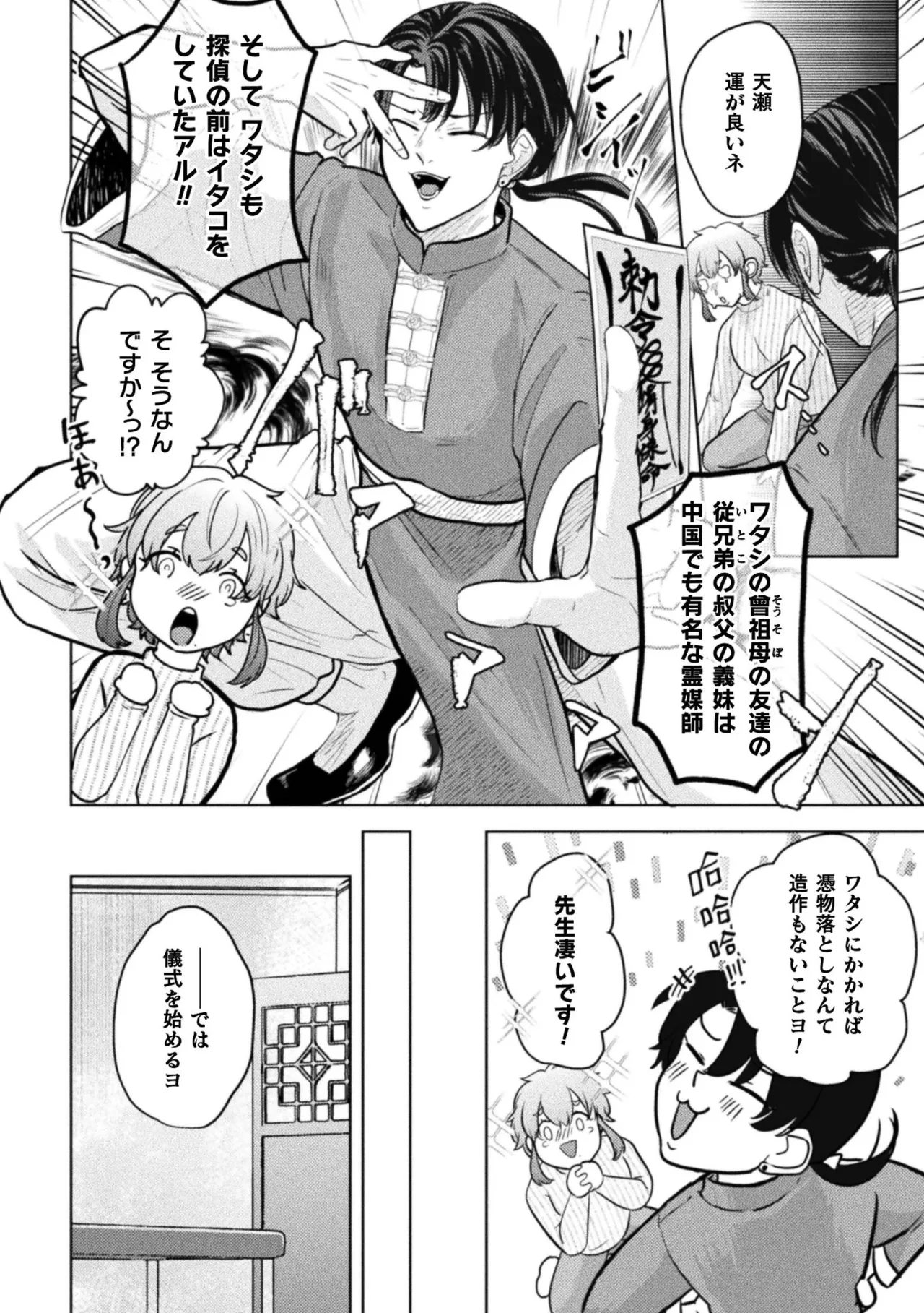 ] 秘孔を突いていきますからね我愛你～夢見心地ヘッドスパでイっちゃいな～ Page.70