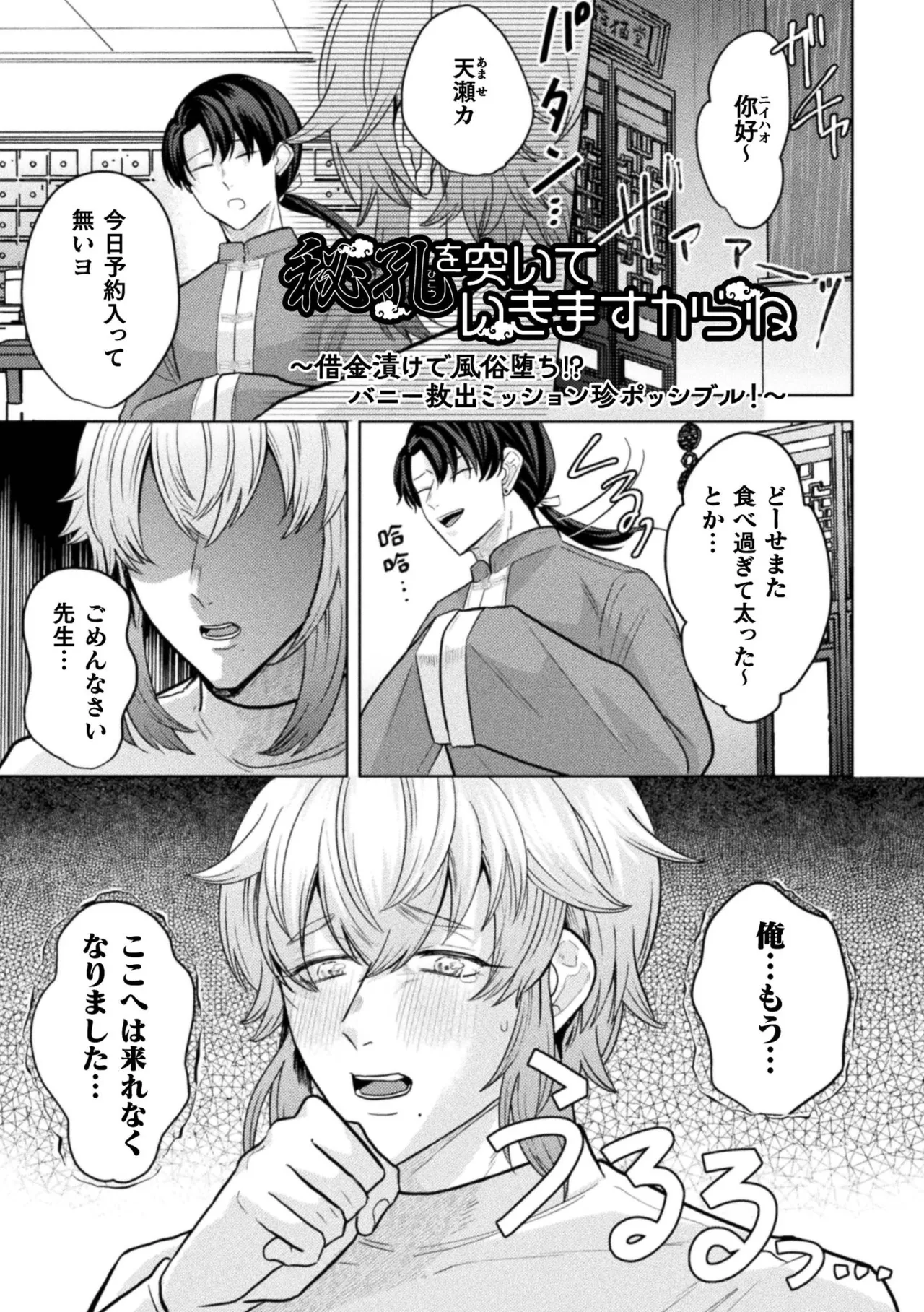 ] 秘孔を突いていきますからね我愛你～夢見心地ヘッドスパでイっちゃいな～ Page.72