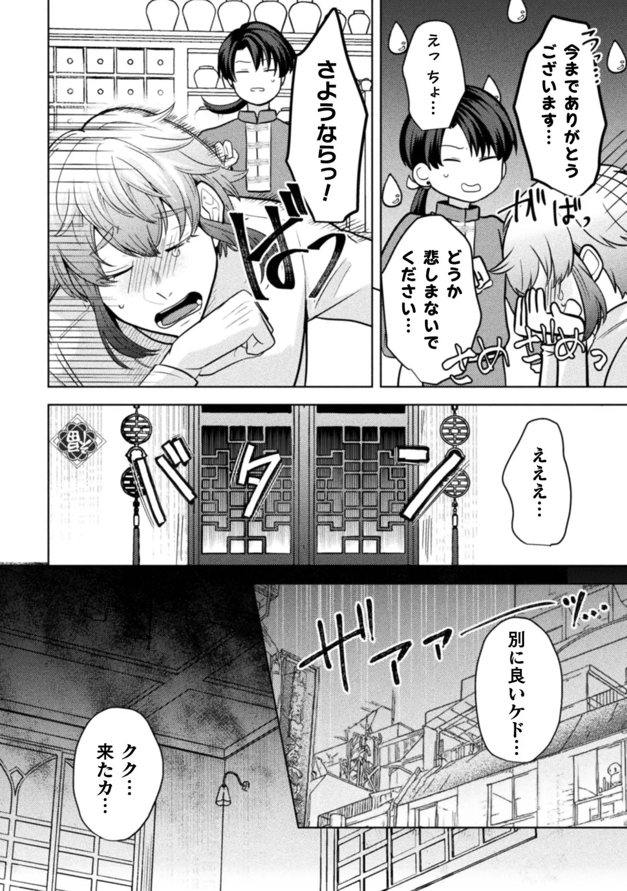 ] 秘孔を突いていきますからね我愛你～夢見心地ヘッドスパでイっちゃいな～ Page.73