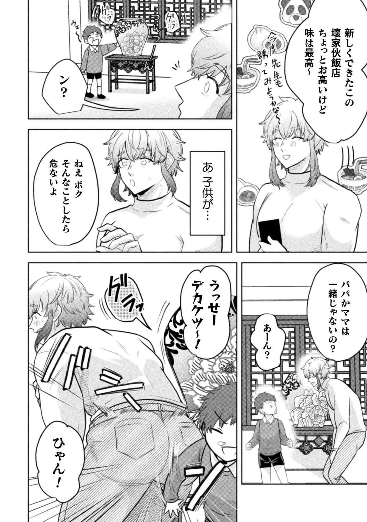 ] 秘孔を突いていきますからね我愛你～夢見心地ヘッドスパでイっちゃいな～ Page.75