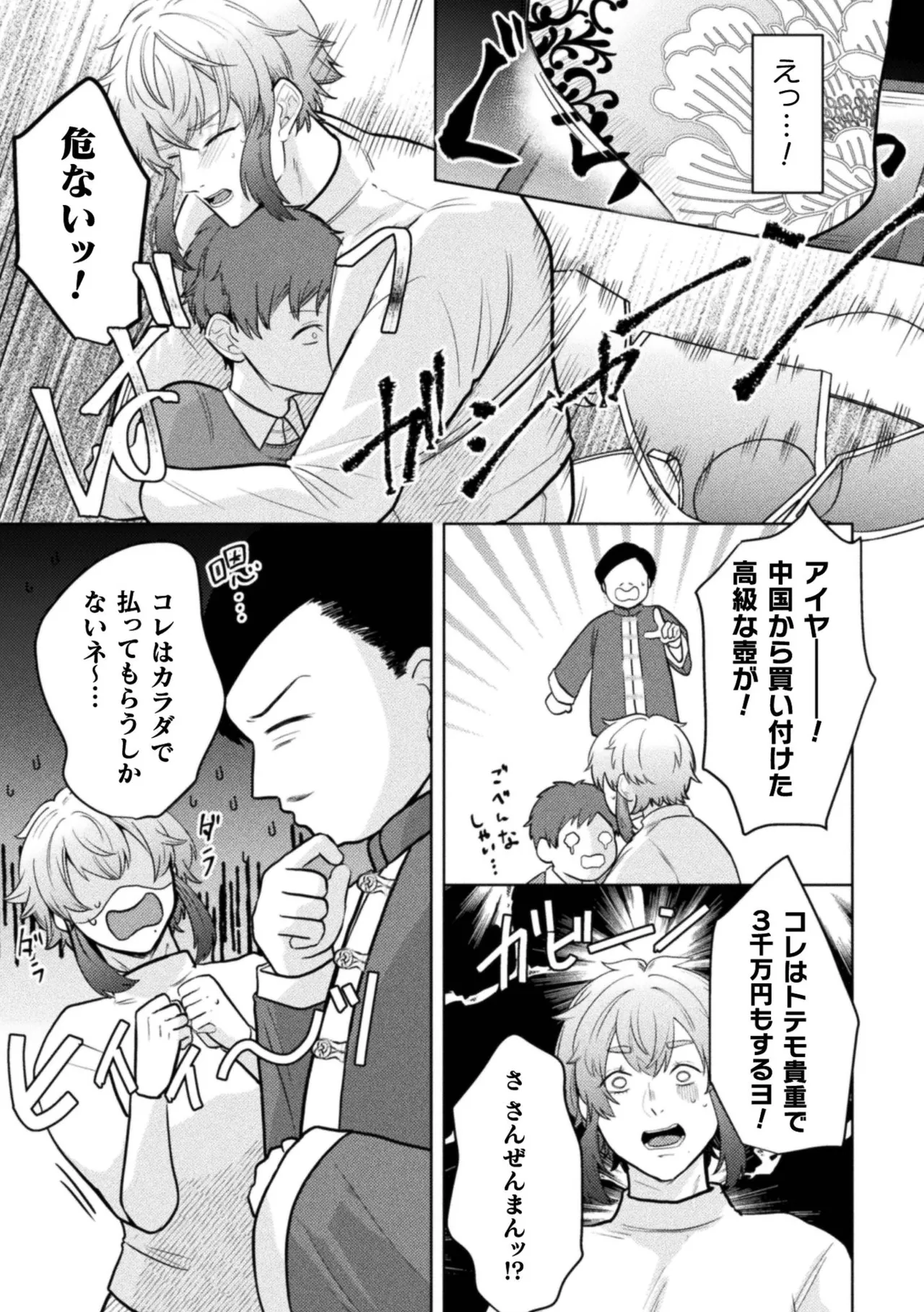 ] 秘孔を突いていきますからね我愛你～夢見心地ヘッドスパでイっちゃいな～ Page.76