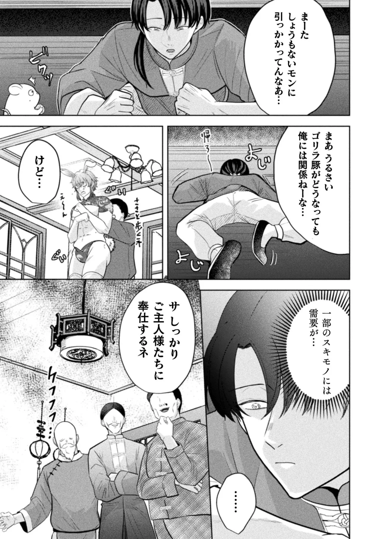 ] 秘孔を突いていきますからね我愛你～夢見心地ヘッドスパでイっちゃいな～ Page.78