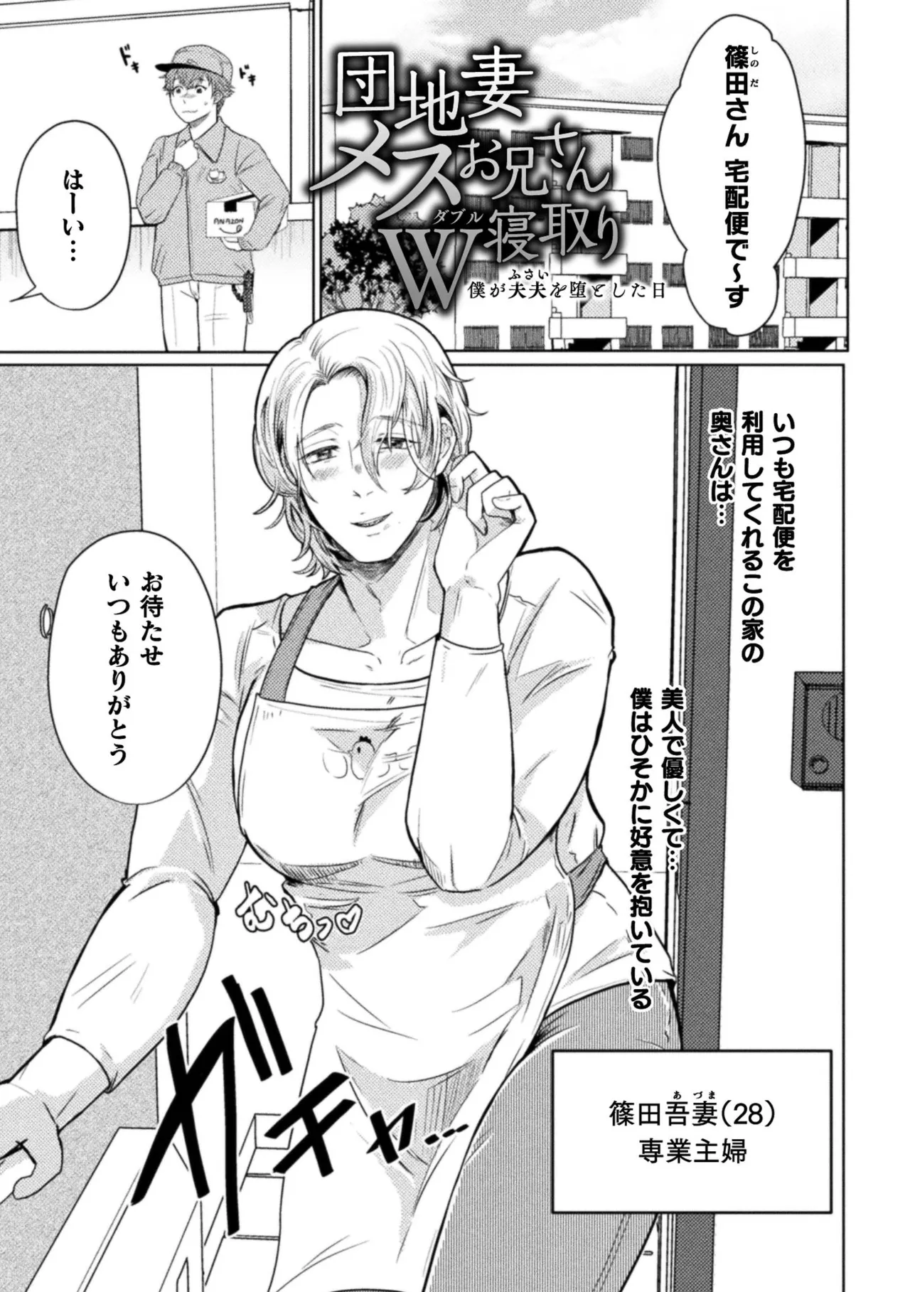 ] 秘孔を突いていきますからね我愛你～夢見心地ヘッドスパでイっちゃいな～ Page.79