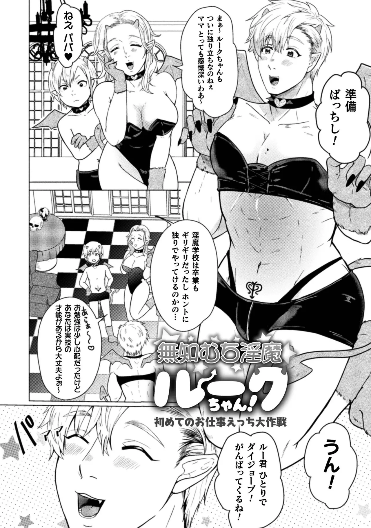 ] 秘孔を突いていきますからね我愛你～夢見心地ヘッドスパでイっちゃいな～ Page.80