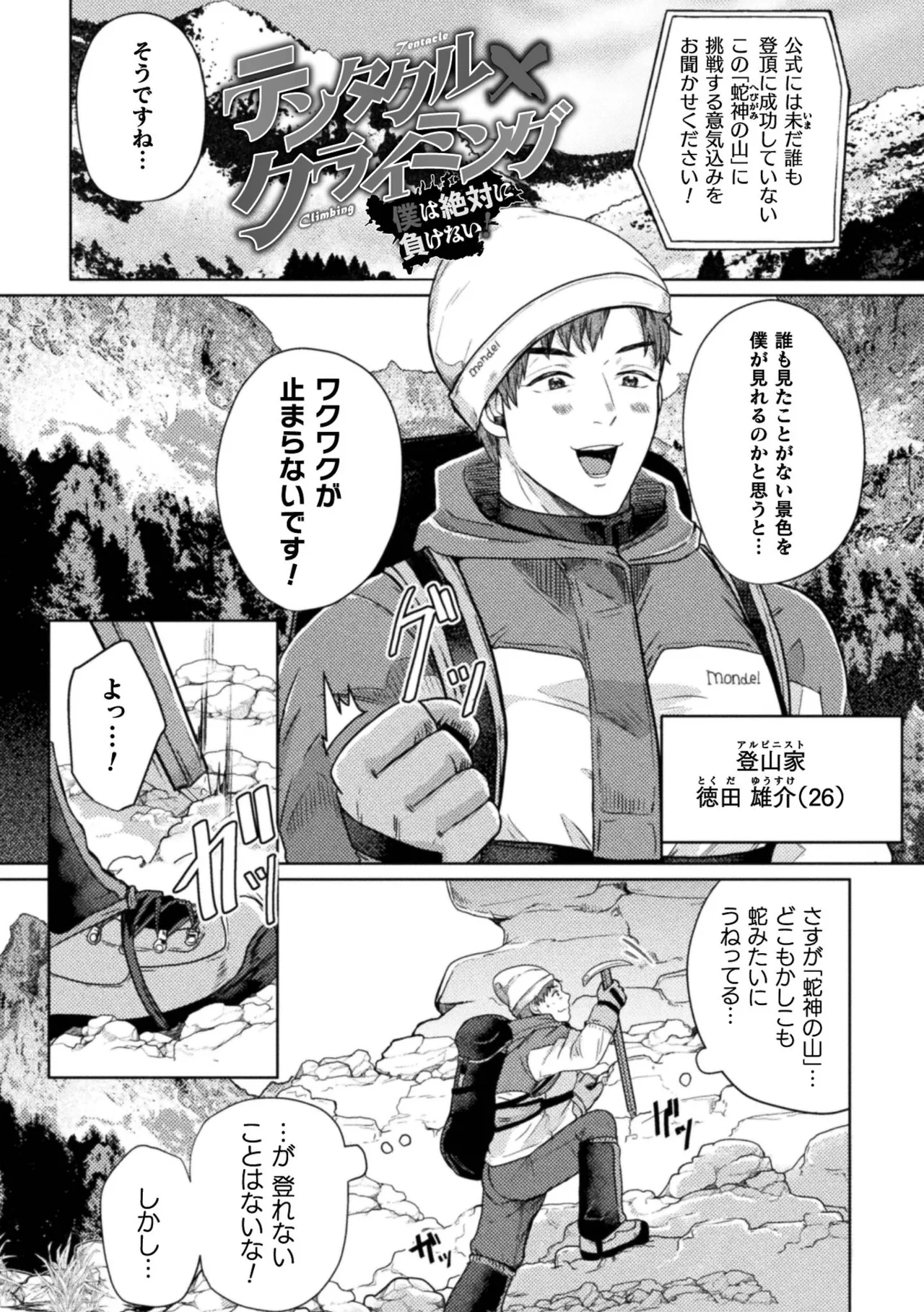 ] 秘孔を突いていきますからね我愛你～夢見心地ヘッドスパでイっちゃいな～ Page.81