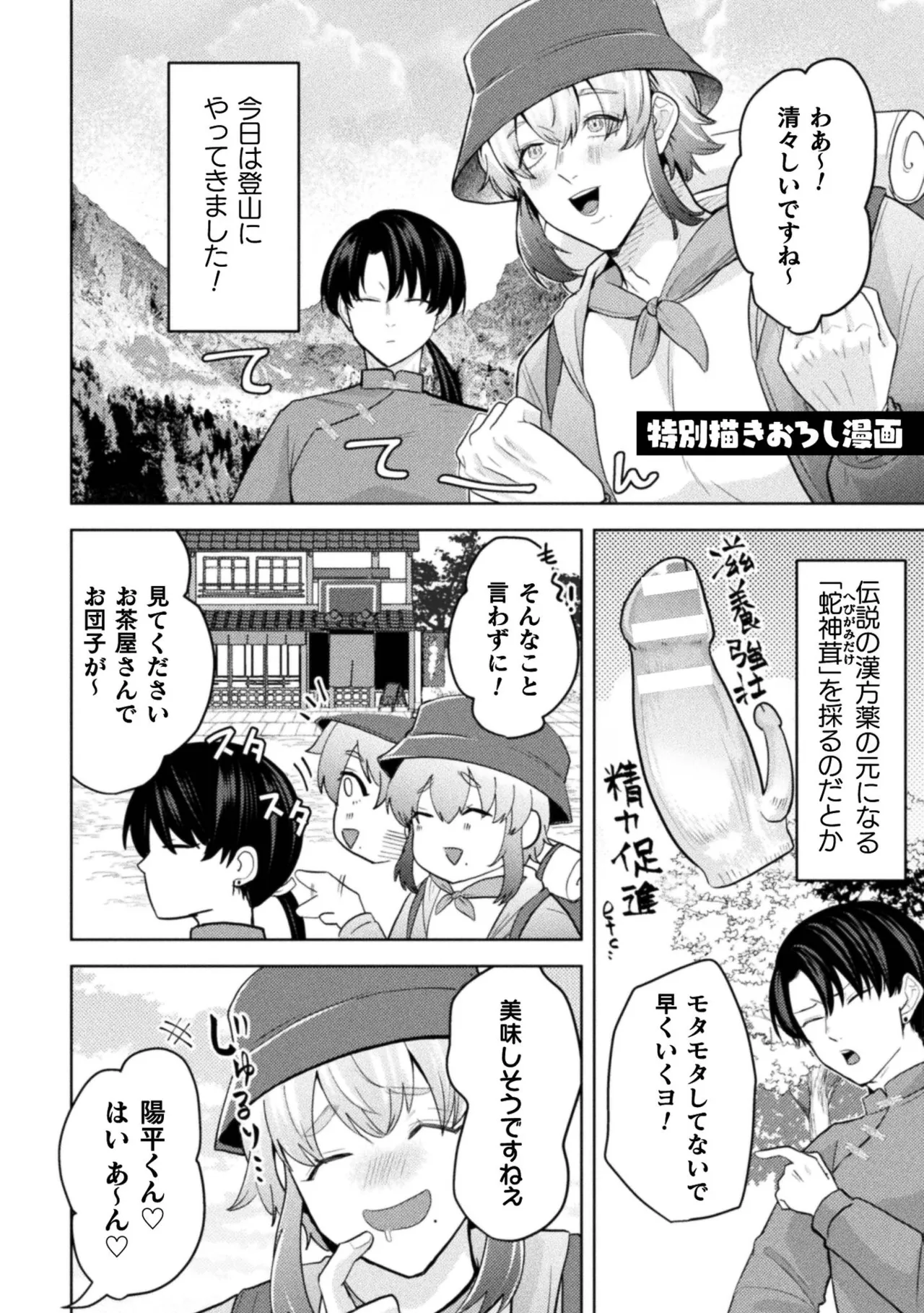 ] 秘孔を突いていきますからね我愛你～夢見心地ヘッドスパでイっちゃいな～ Page.82