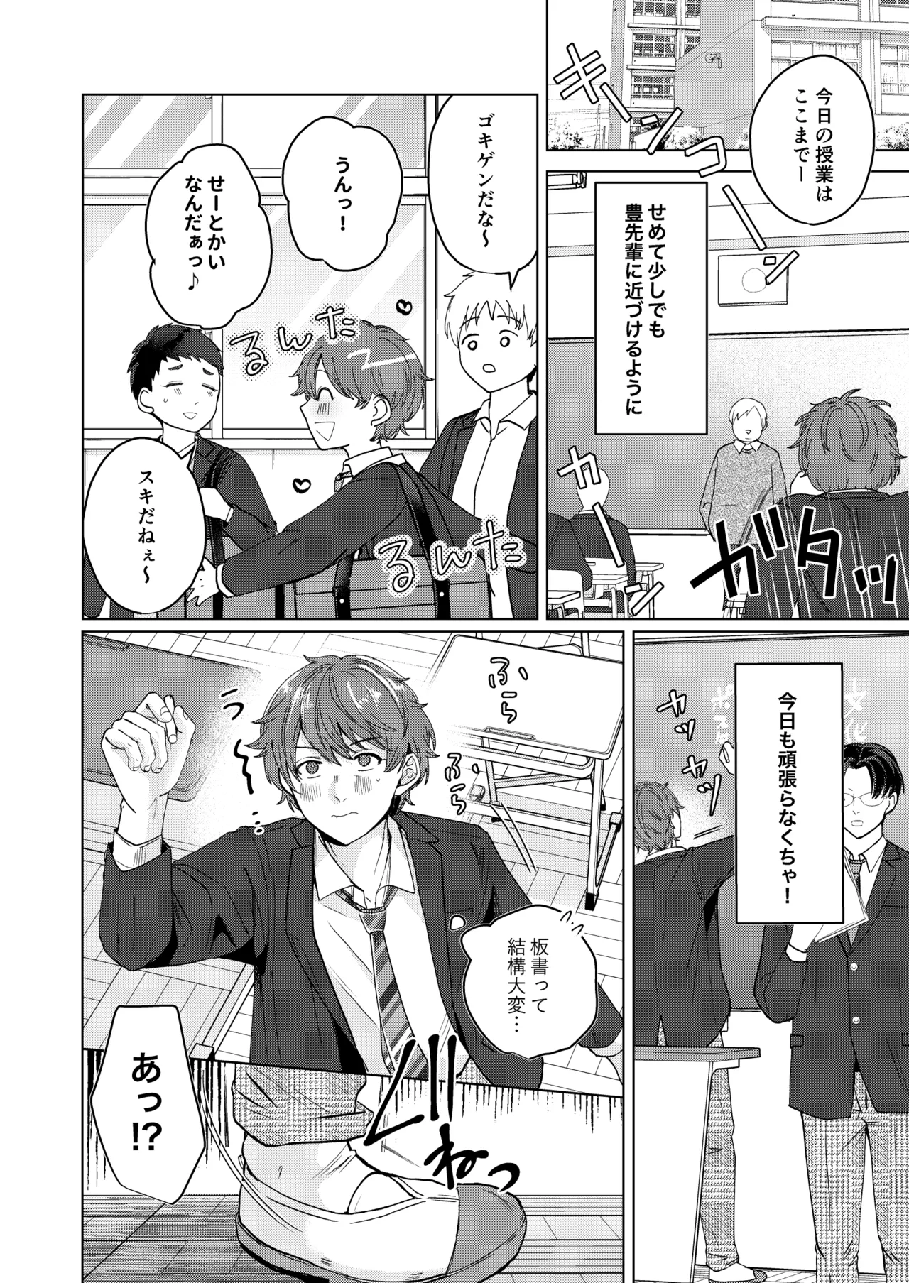 大好きなムチムチママ先輩はめちゃめちゃドスケベ！ Page.11