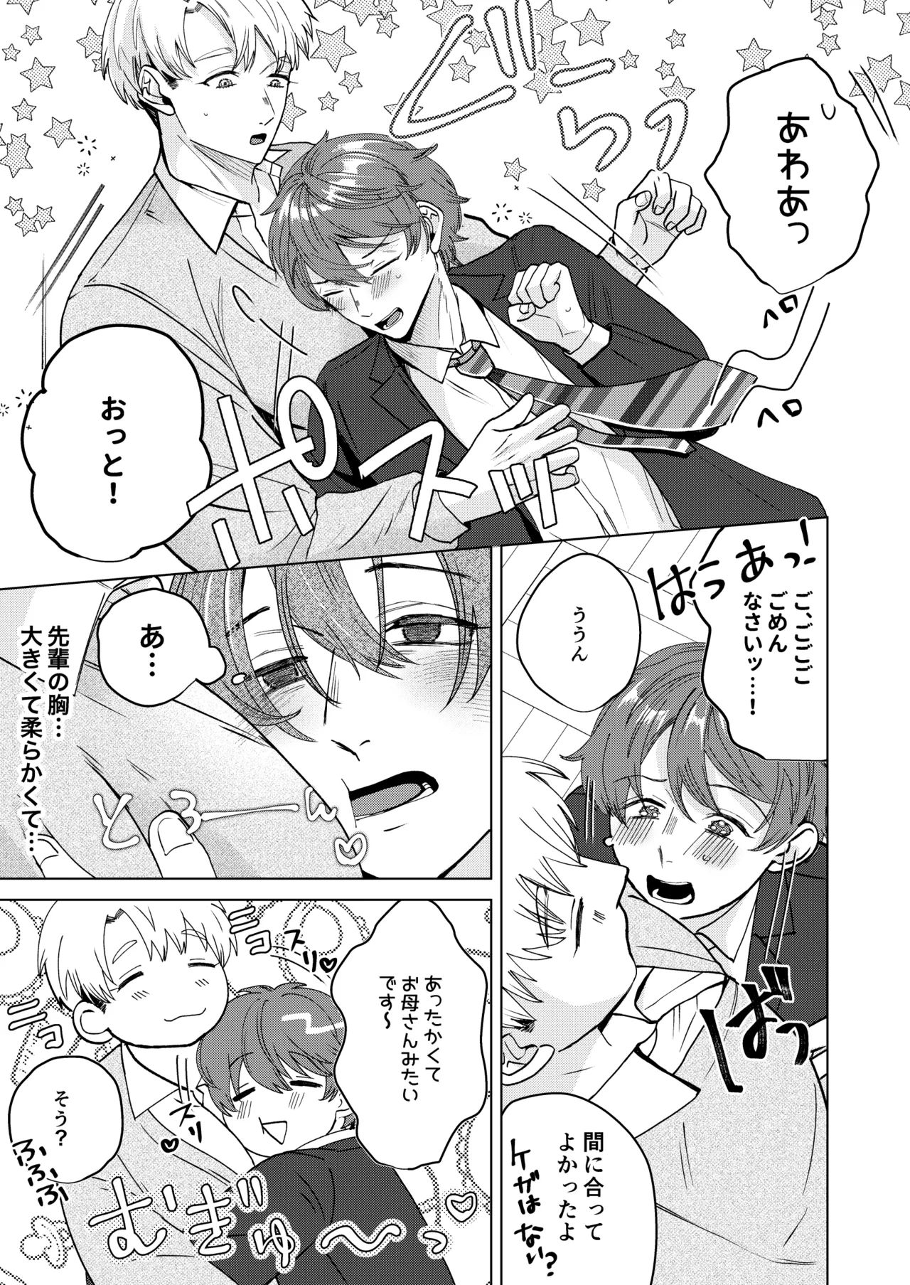 大好きなムチムチママ先輩はめちゃめちゃドスケベ！ Page.12
