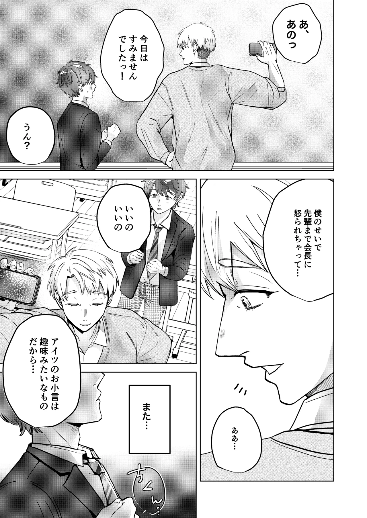 大好きなムチムチママ先輩はめちゃめちゃドスケベ！ Page.14
