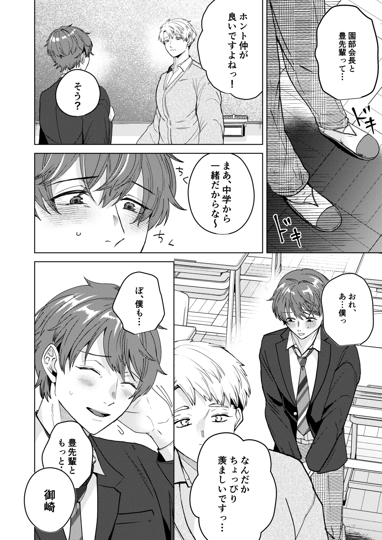 大好きなムチムチママ先輩はめちゃめちゃドスケベ！ Page.15