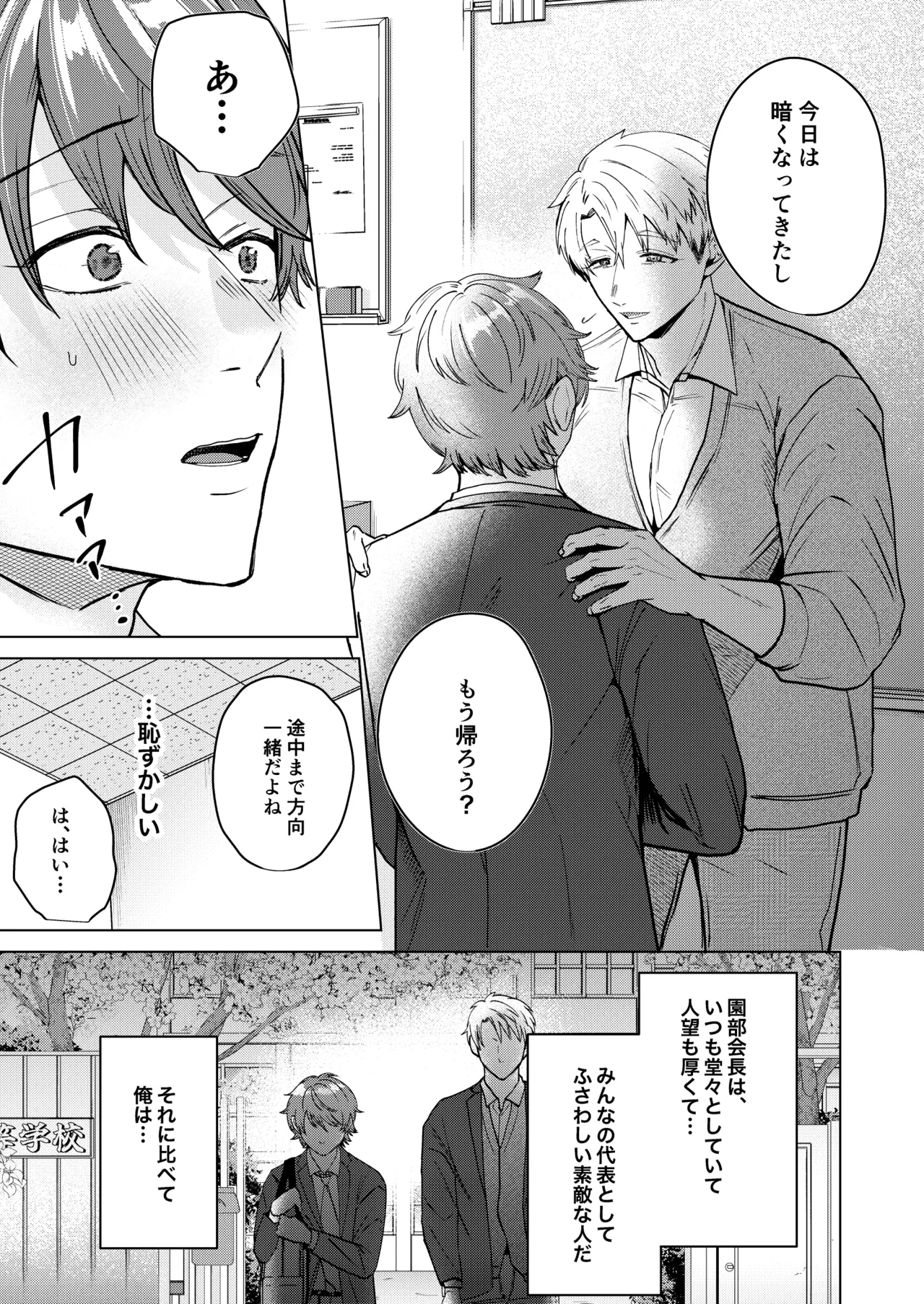 大好きなムチムチママ先輩はめちゃめちゃドスケベ！ Page.16