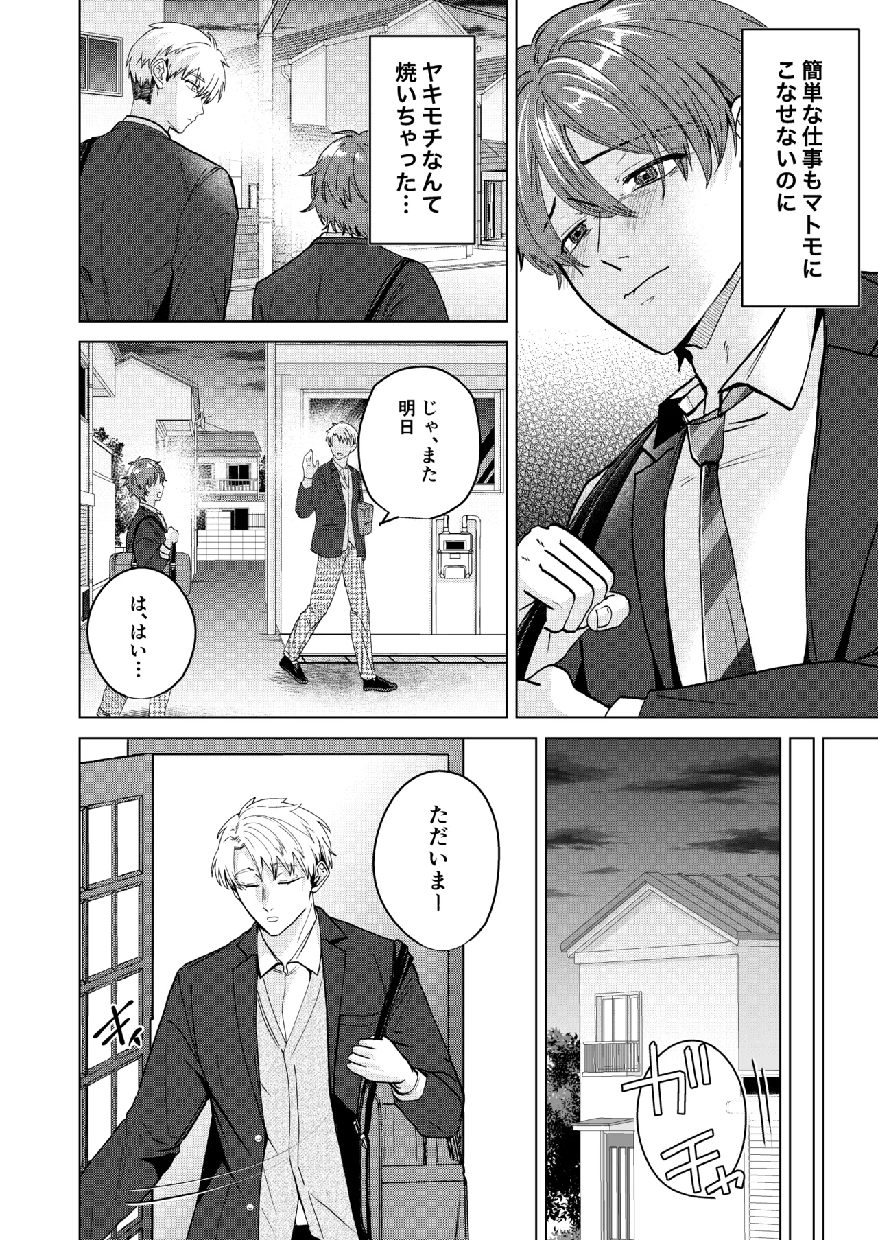 大好きなムチムチママ先輩はめちゃめちゃドスケベ！ Page.17