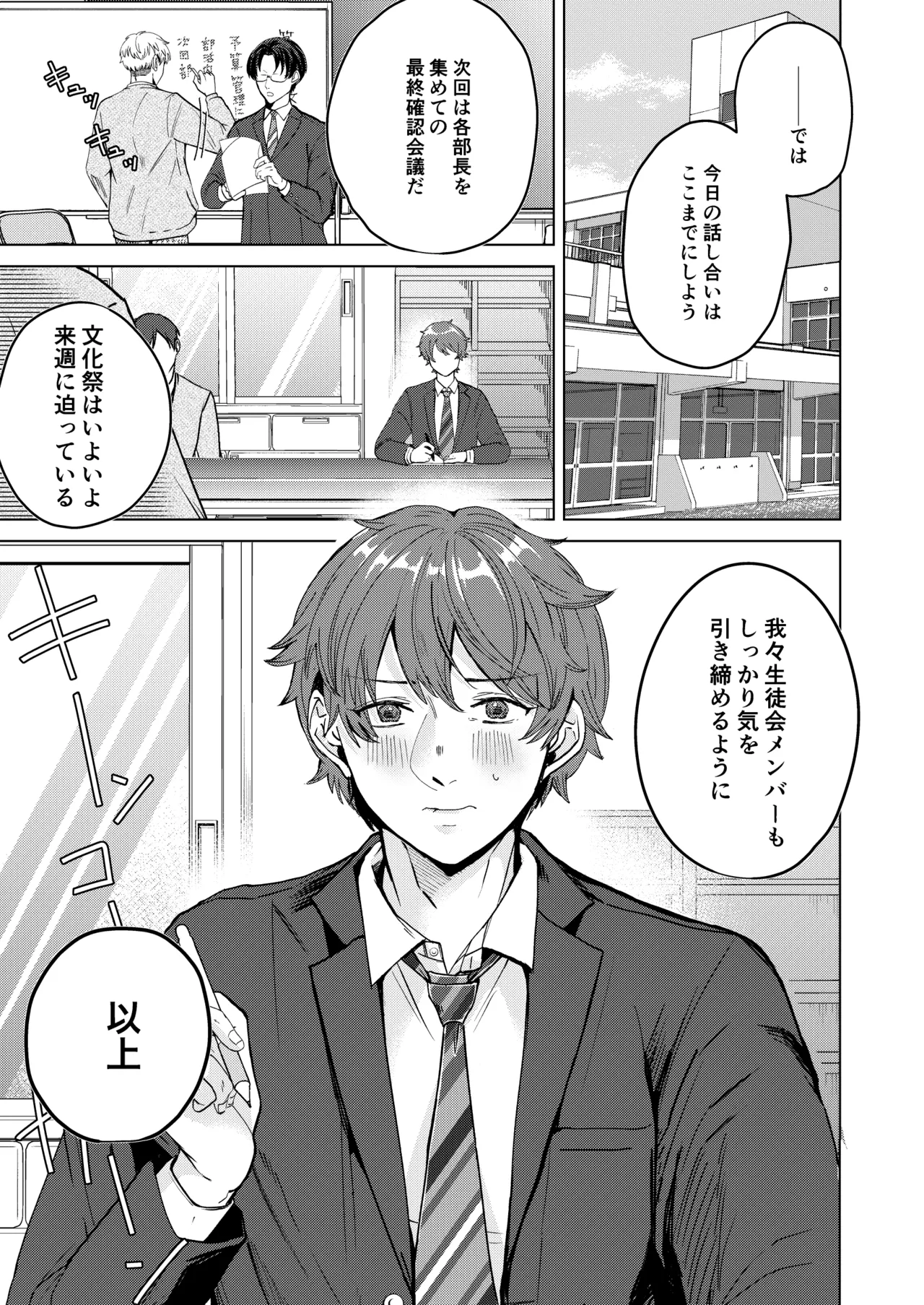 大好きなムチムチママ先輩はめちゃめちゃドスケベ！ Page.2