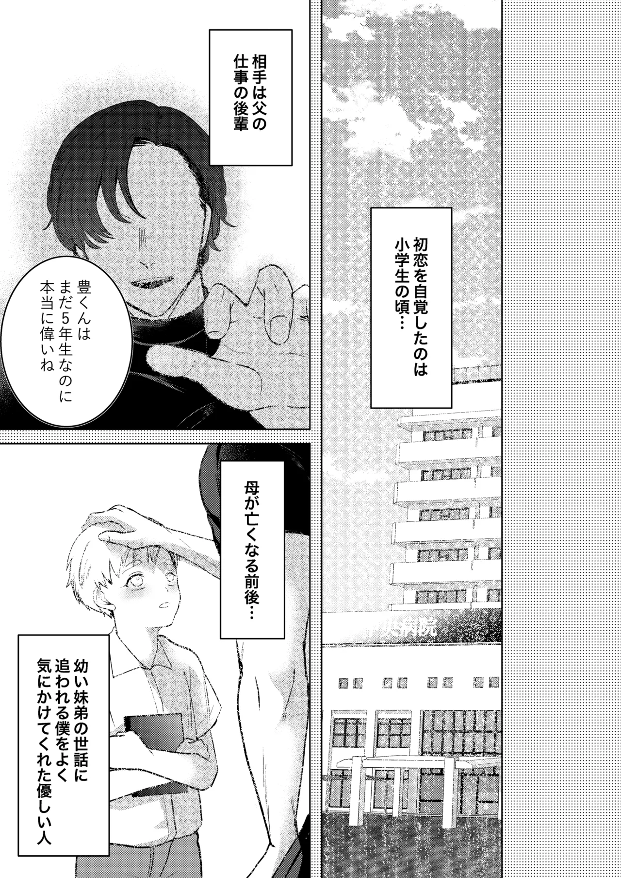大好きなムチムチママ先輩はめちゃめちゃドスケベ！ Page.28