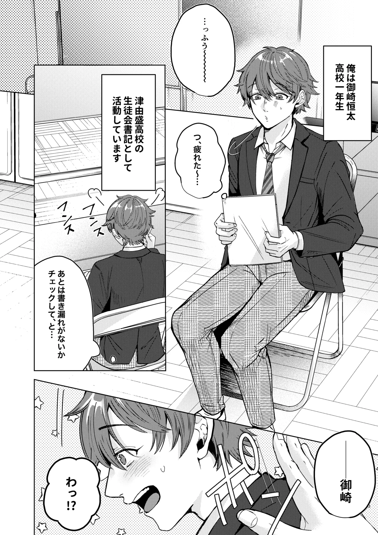 大好きなムチムチママ先輩はめちゃめちゃドスケベ！ Page.3