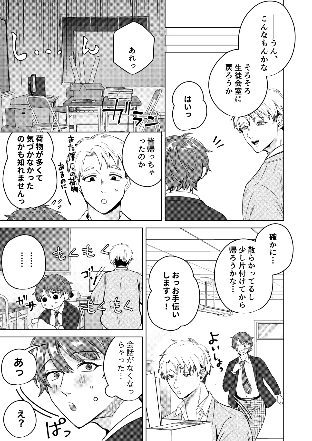 大好きなムチムチママ先輩はめちゃめちゃドスケベ！ Page.36